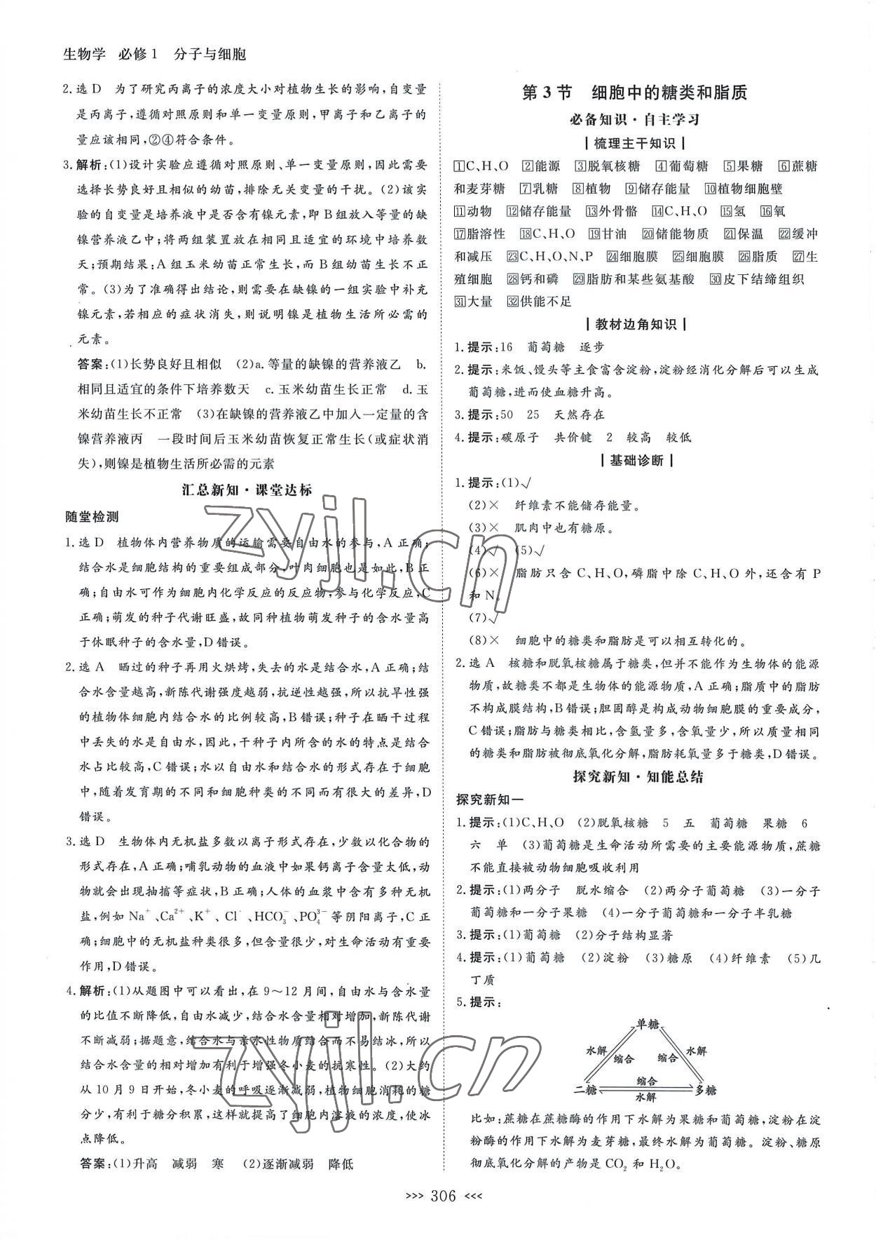 2022年新課程新設(shè)計名師同步導(dǎo)學(xué)高中生物必修1人教版 第6頁