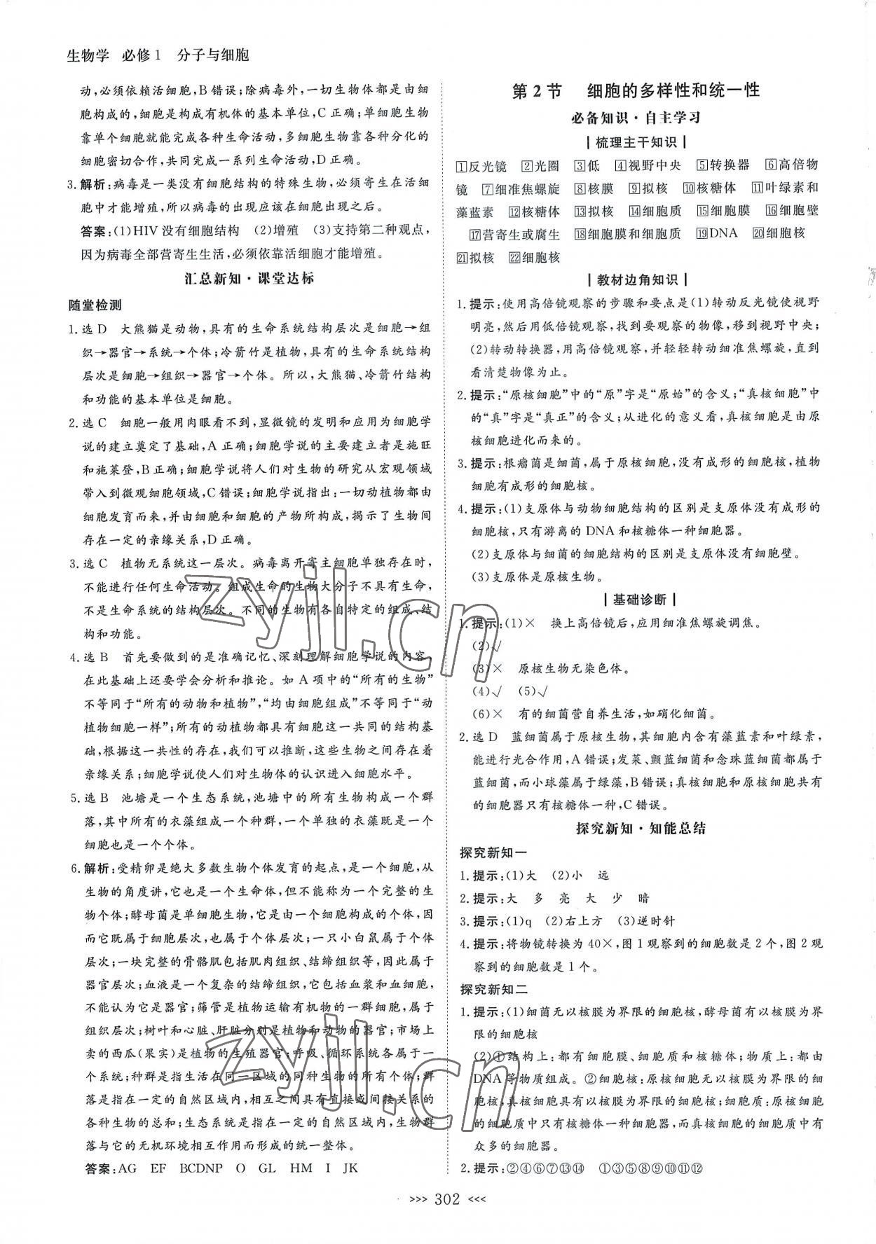 2022年新課程新設(shè)計名師同步導(dǎo)學(xué)高中生物必修1人教版 第2頁