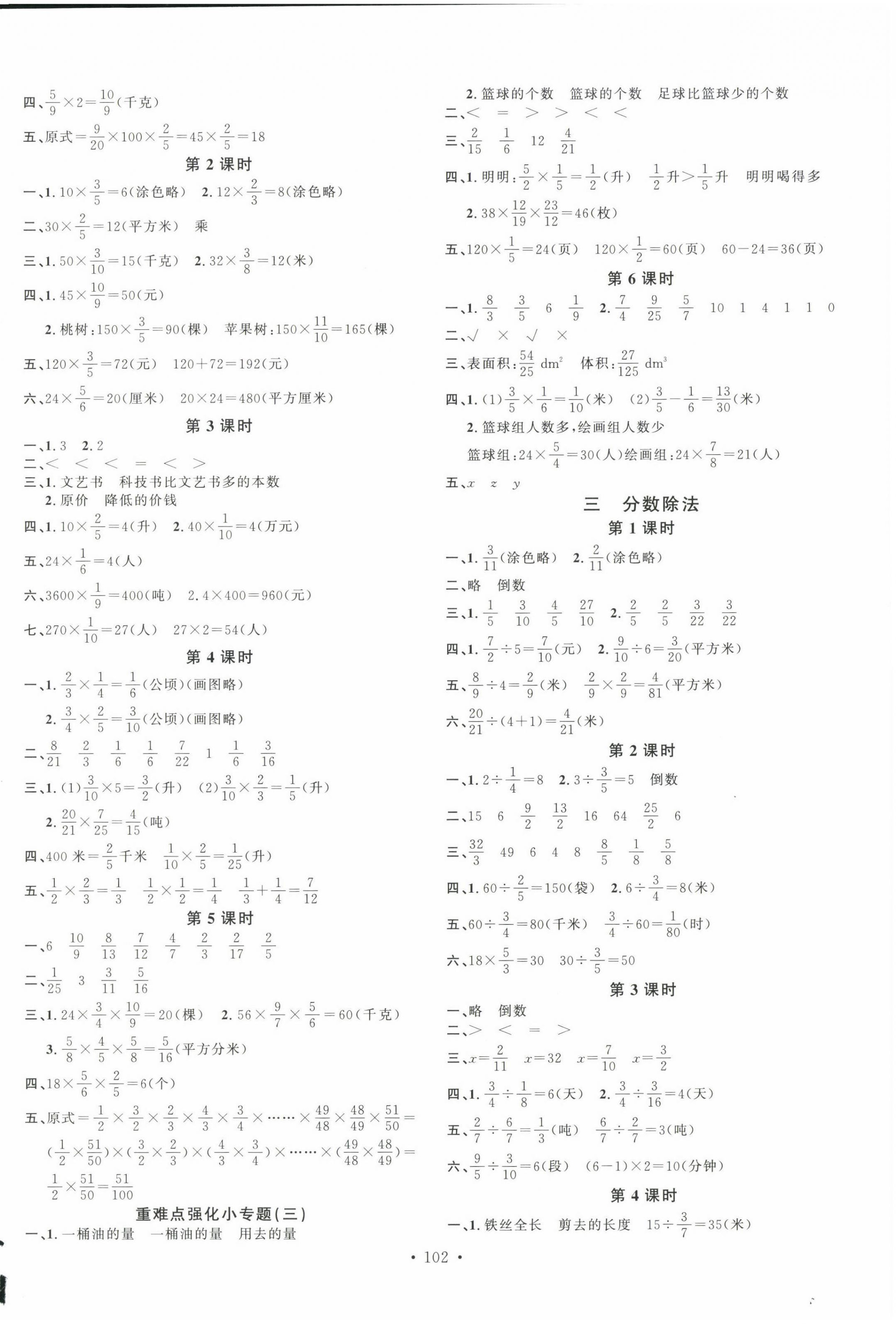 2022年名校课堂六年级数学上册苏教版 第2页