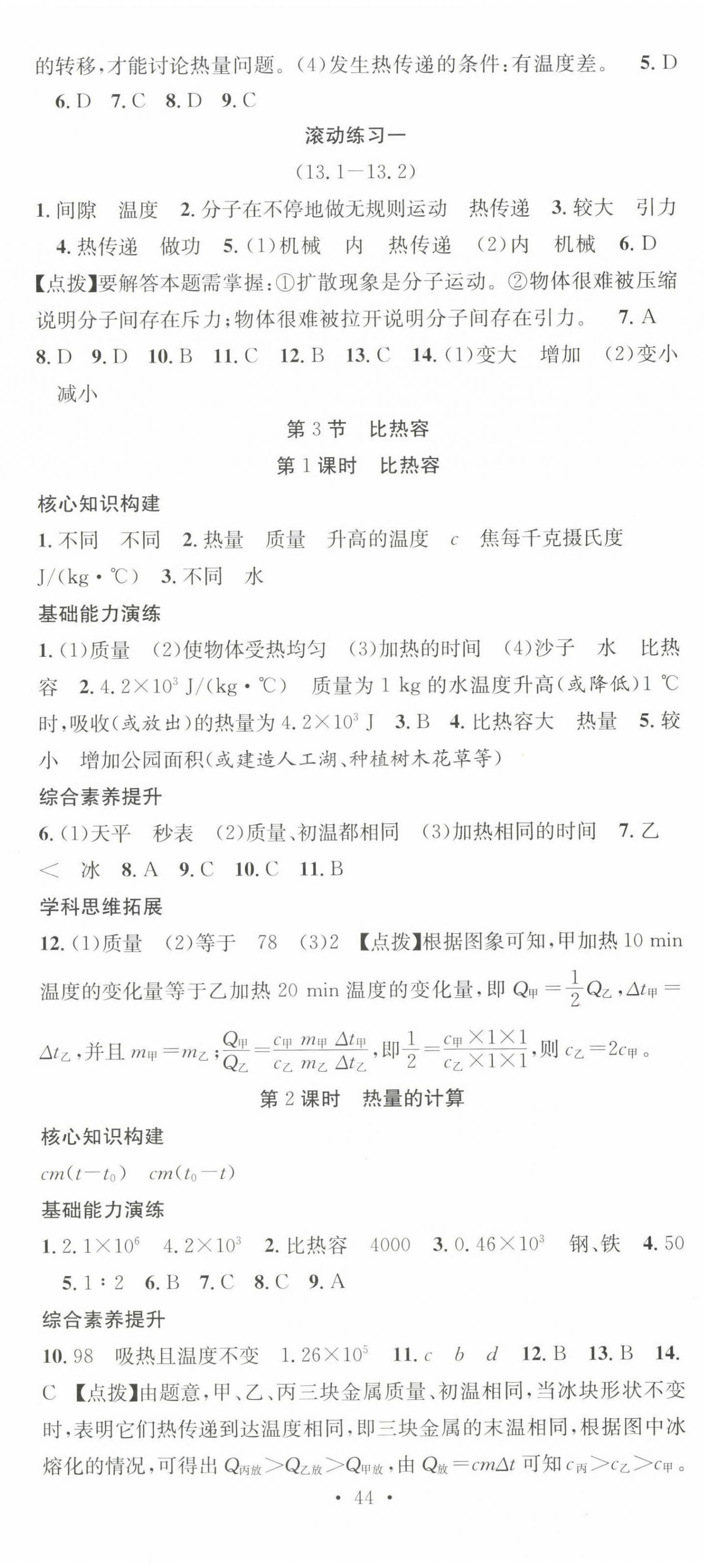 2022年七天學(xué)案學(xué)練考九年級(jí)物理上冊(cè)人教版 第2頁(yè)