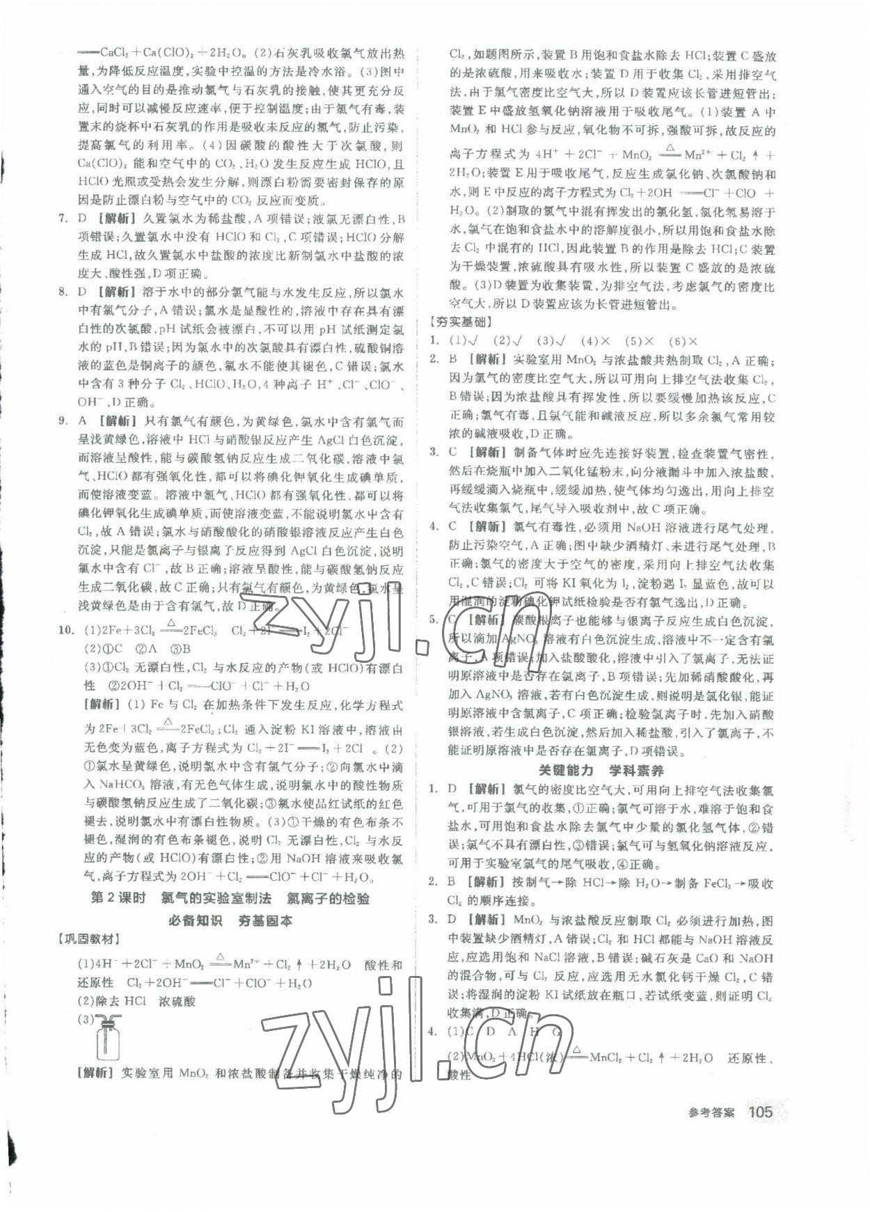 2022年全品智能作業(yè)高中化學(xué)必修1人教版 第15頁