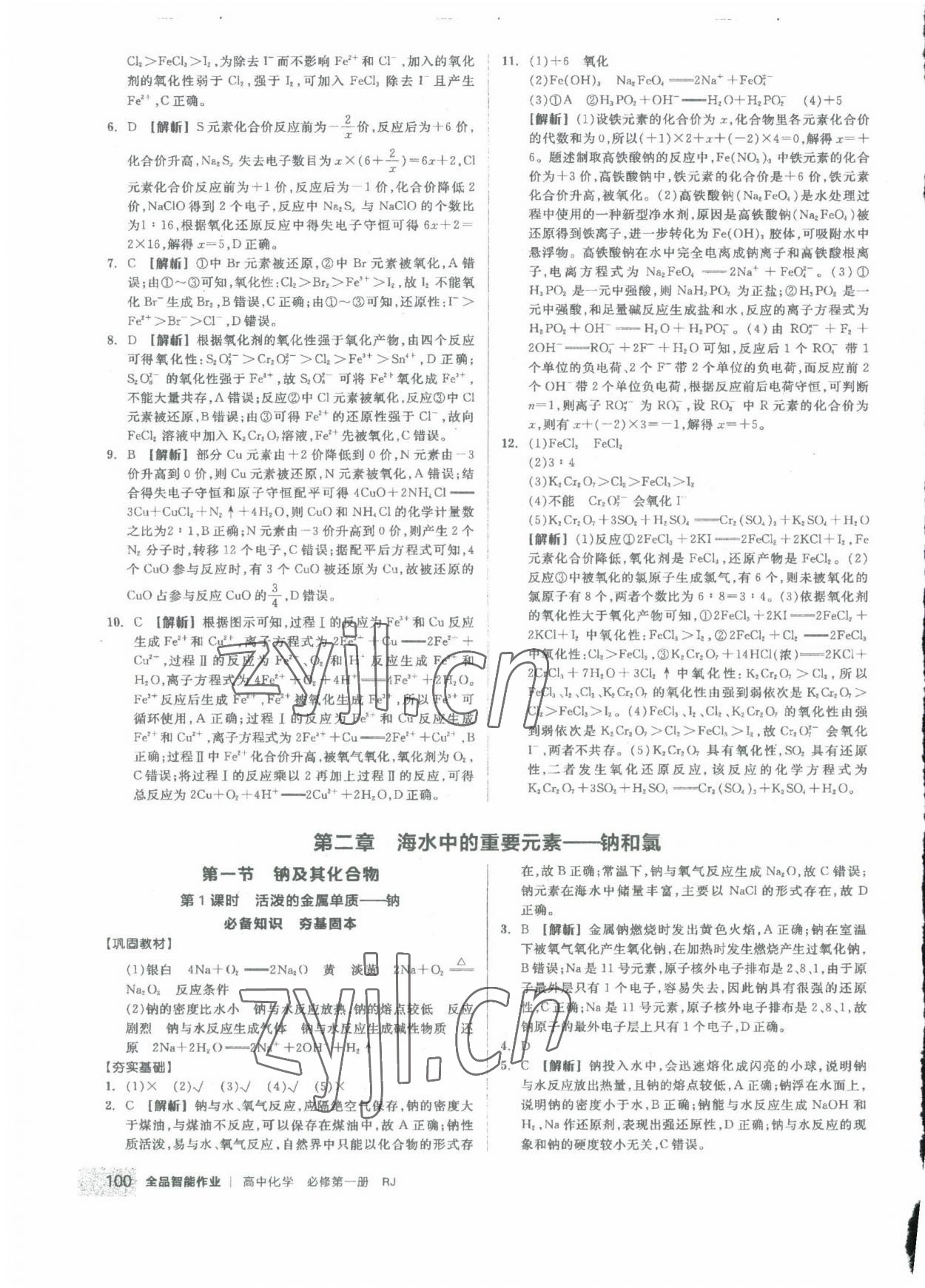 2022年全品智能作業(yè)高中化學必修1人教版 第10頁