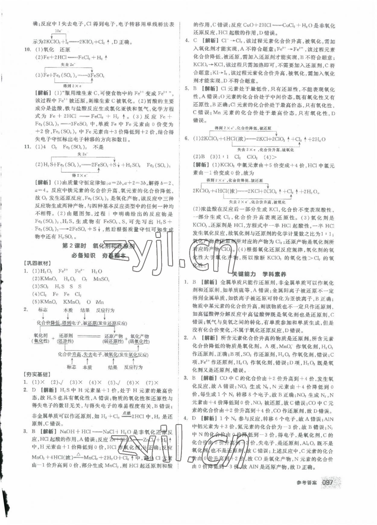 2022年全品智能作業(yè)高中化學(xué)必修1人教版 第7頁