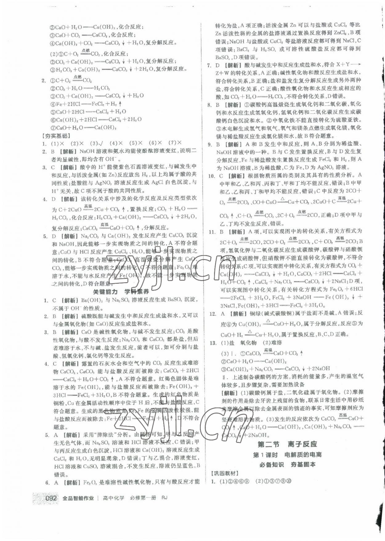 2022年全品智能作業(yè)高中化學(xué)必修1人教版 第2頁(yè)