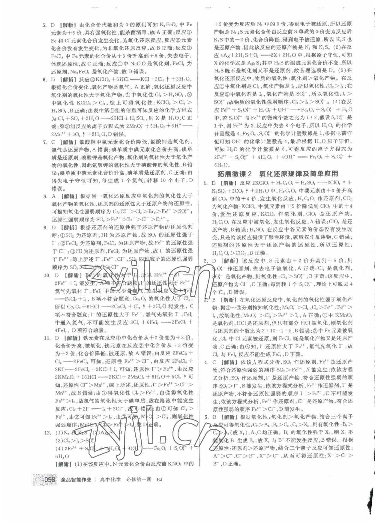 2022年全品智能作業(yè)高中化學必修1人教版 第8頁