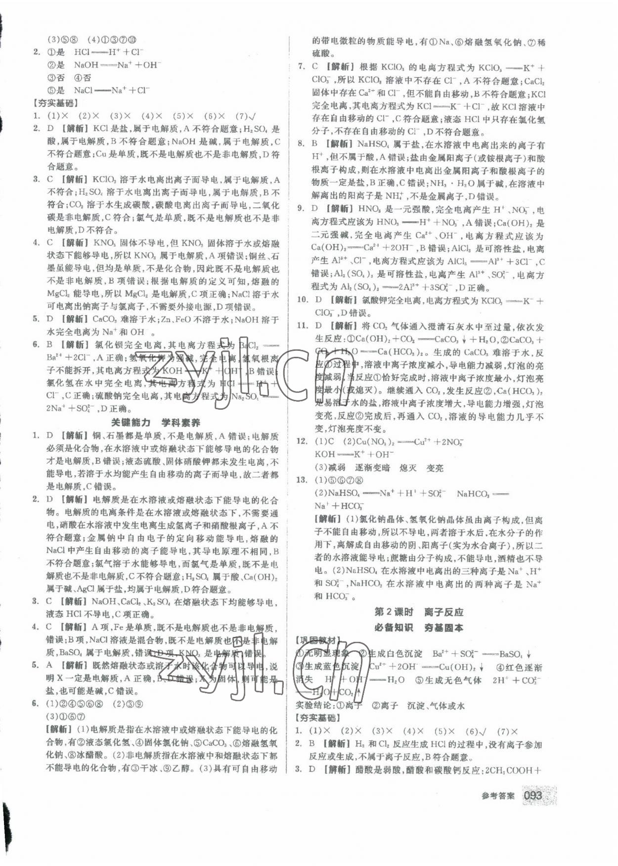 2022年全品智能作業(yè)高中化學(xué)必修1人教版 第3頁