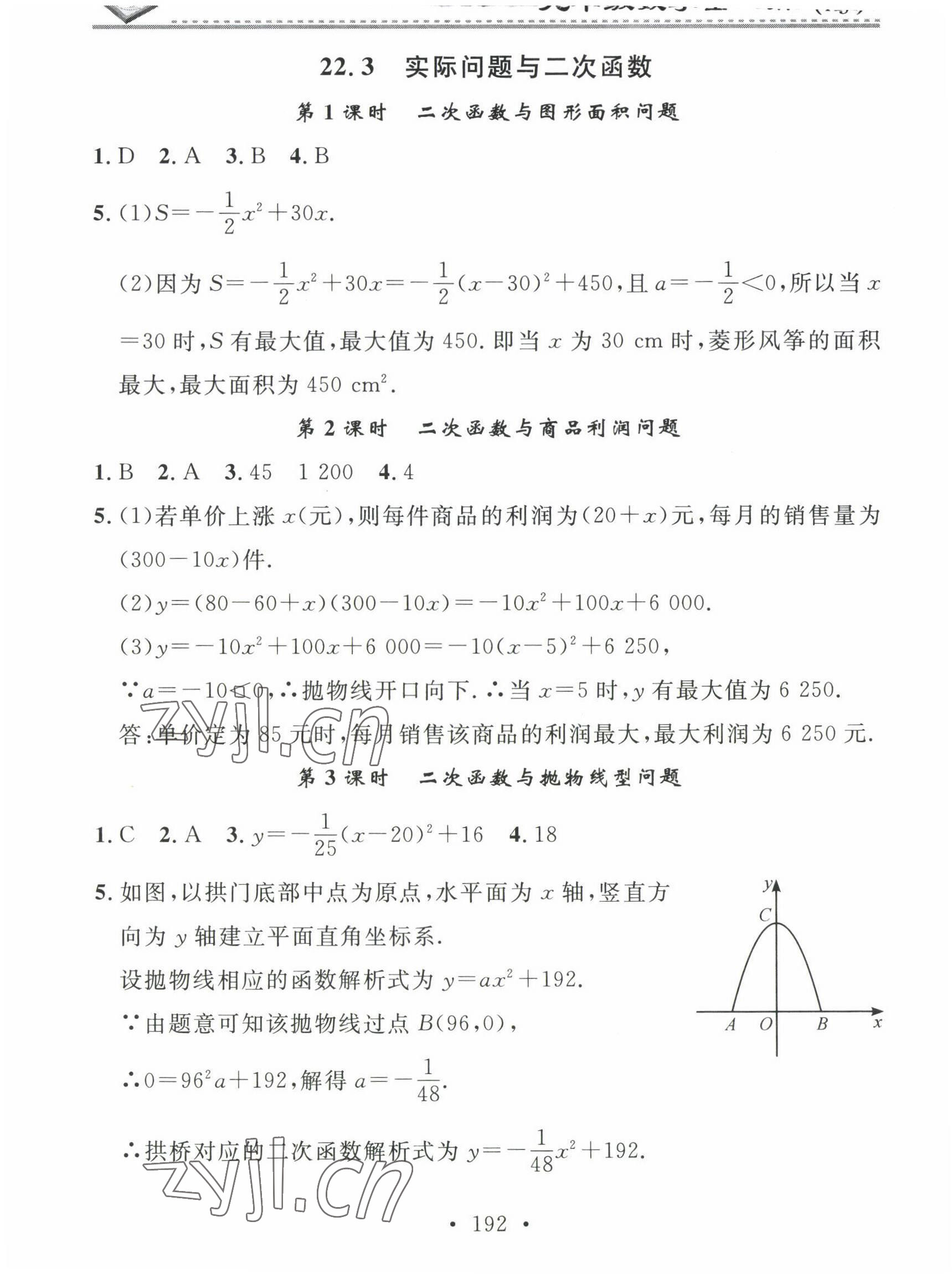 2022年名校課堂小練習九年級數(shù)學全一冊人教版 第8頁