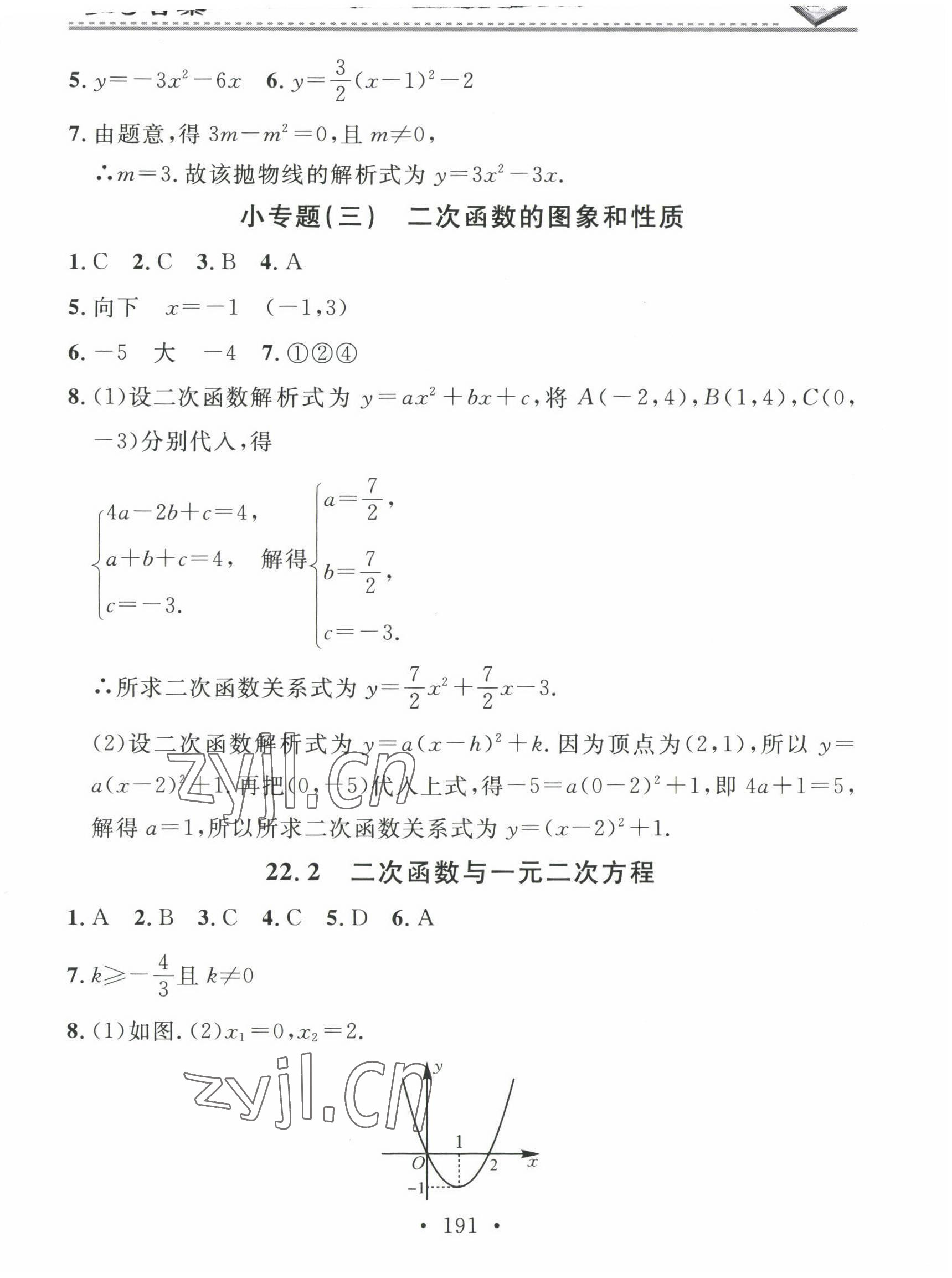 2022年名校課堂小練習(xí)九年級數(shù)學(xué)全一冊人教版 第7頁