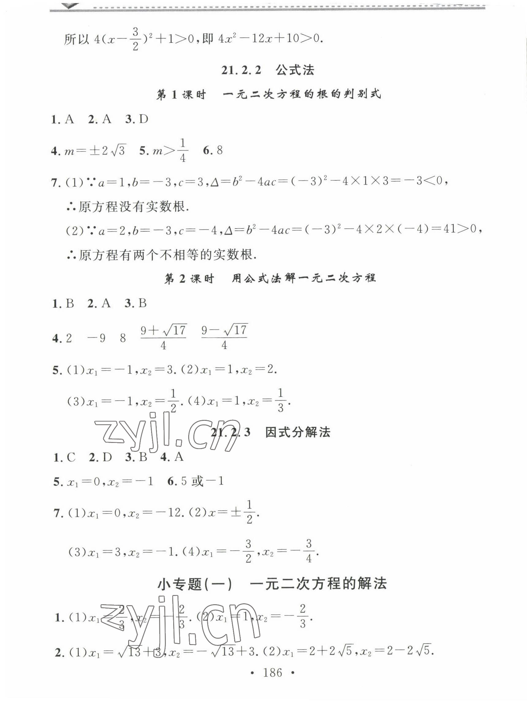 2022年名校課堂小練習(xí)九年級數(shù)學(xué)全一冊人教版 第2頁