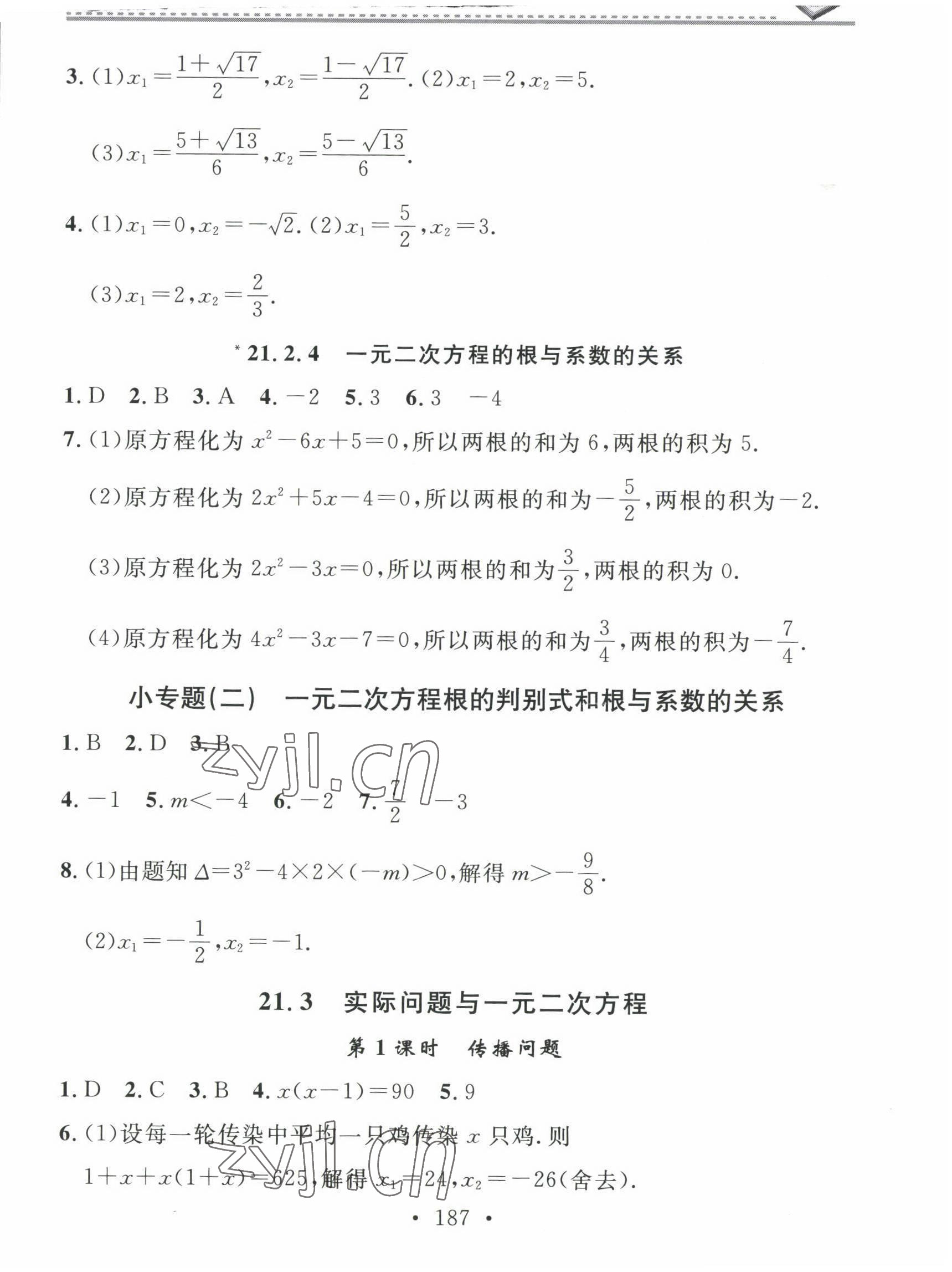 2022年名校課堂小練習九年級數(shù)學全一冊人教版 第3頁