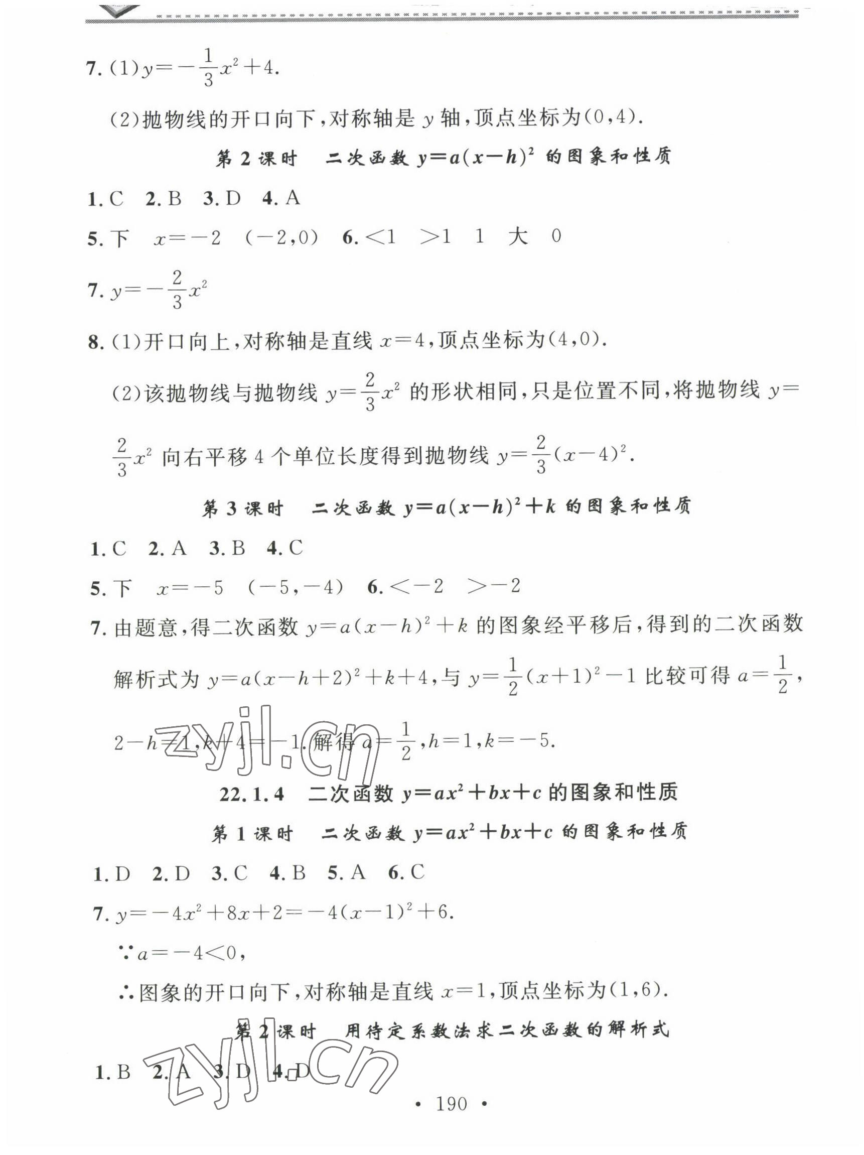 2022年名校課堂小練習(xí)九年級(jí)數(shù)學(xué)全一冊(cè)人教版 第6頁(yè)