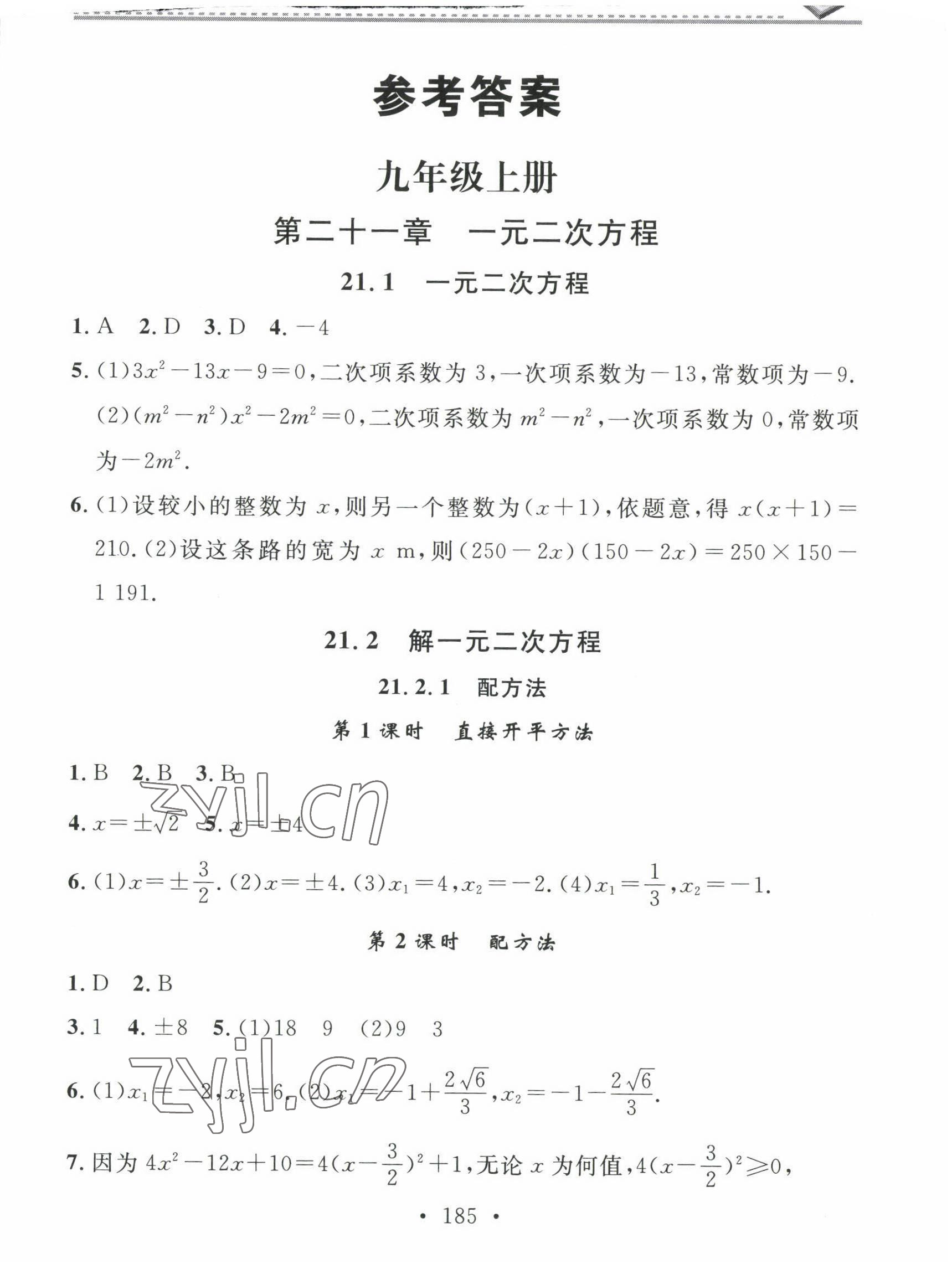 2022年名校课堂小练习九年级数学全一册人教版 第1页