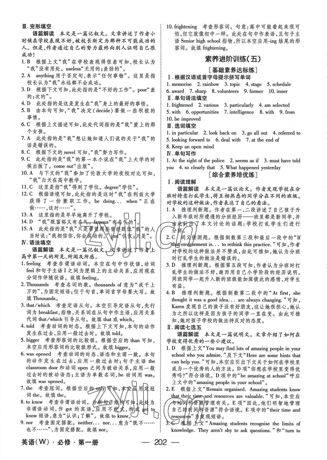 2022年綠色通道45分鐘課時作業(yè)與單元測評高中英語必修第一冊人教版 參考答案第5頁