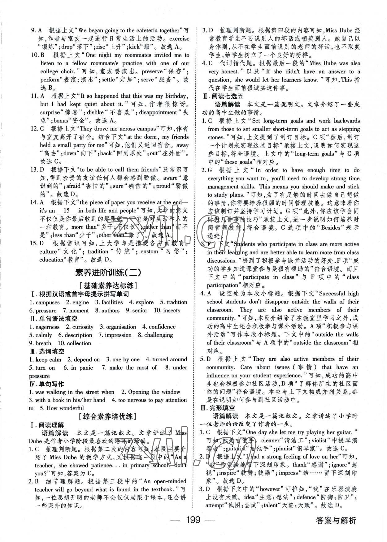 2022年綠色通道45分鐘課時(shí)作業(yè)與單元測(cè)評(píng)高中英語必修第一冊(cè)人教版 參考答案第2頁