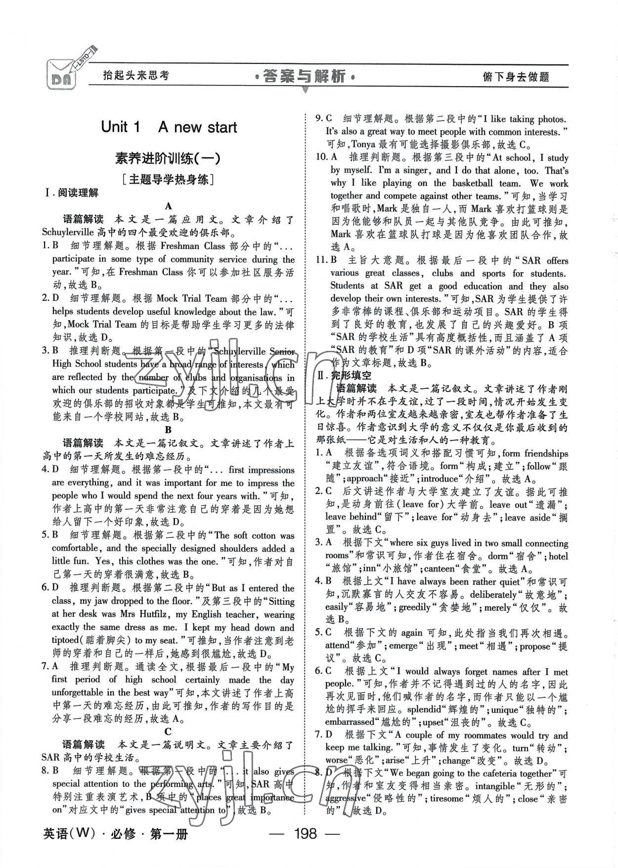 2022年綠色通道45分鐘課時(shí)作業(yè)與單元測(cè)評(píng)高中英語(yǔ)必修第一冊(cè)人教版 參考答案第1頁(yè)