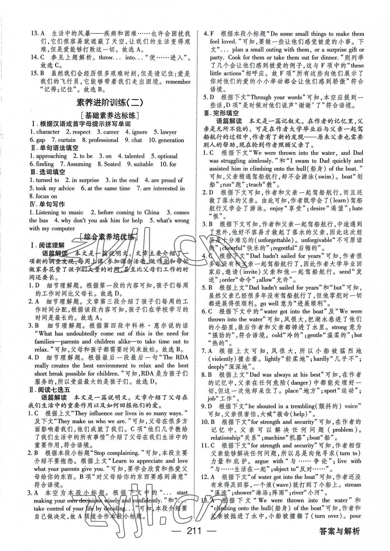 2022年綠色通道45分鐘課時作業(yè)與單元測評高中英語必修第一冊人教版 參考答案第14頁