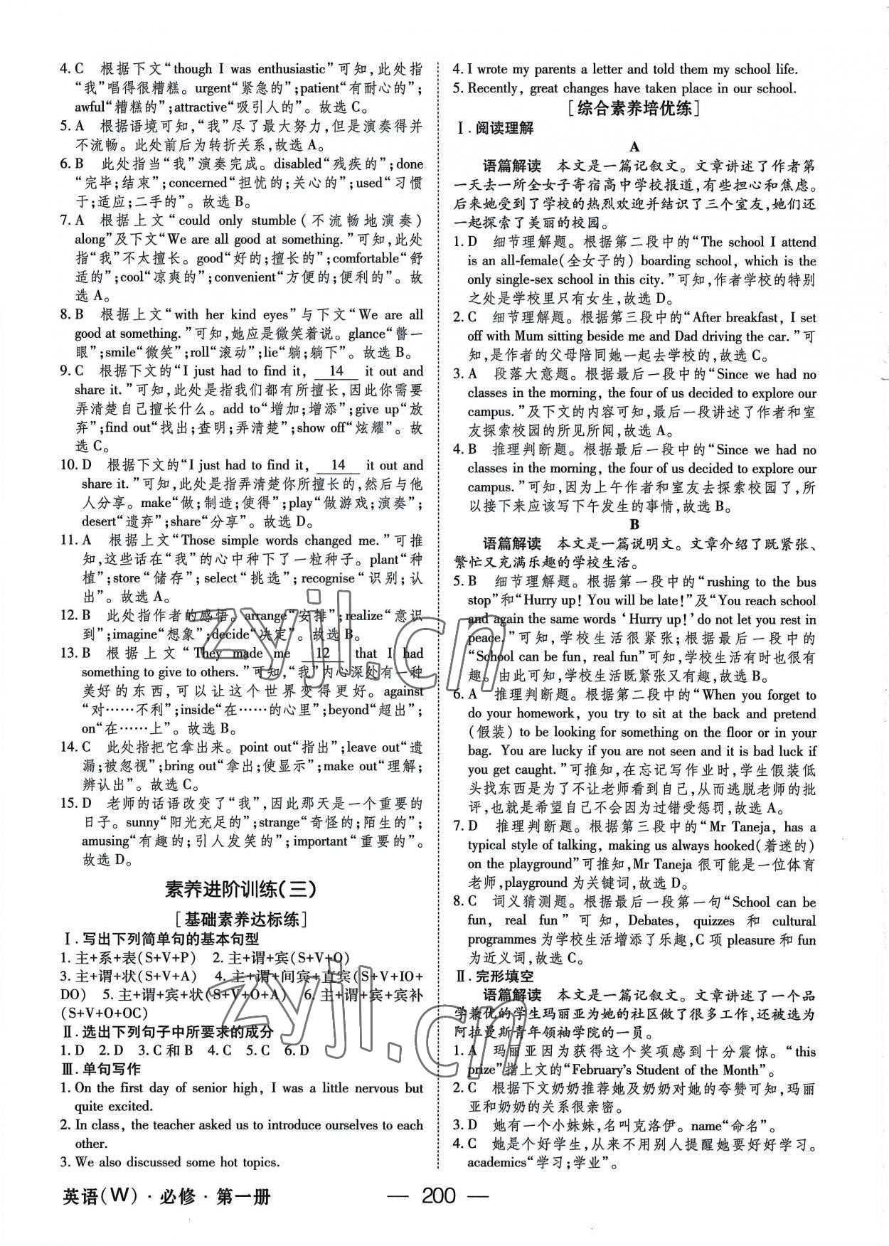 2022年綠色通道45分鐘課時作業(yè)與單元測評高中英語必修第一冊人教版 參考答案第3頁