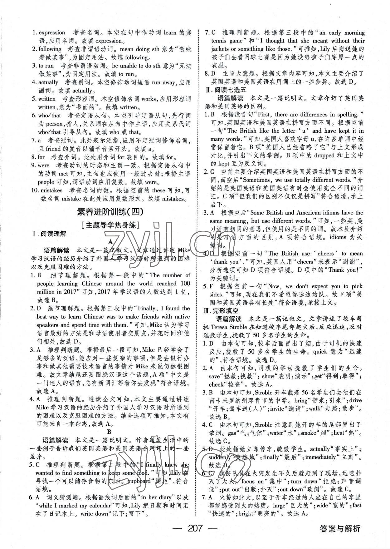 2022年綠色通道45分鐘課時(shí)作業(yè)與單元測(cè)評(píng)高中英語(yǔ)必修第一冊(cè)人教版 參考答案第10頁(yè)