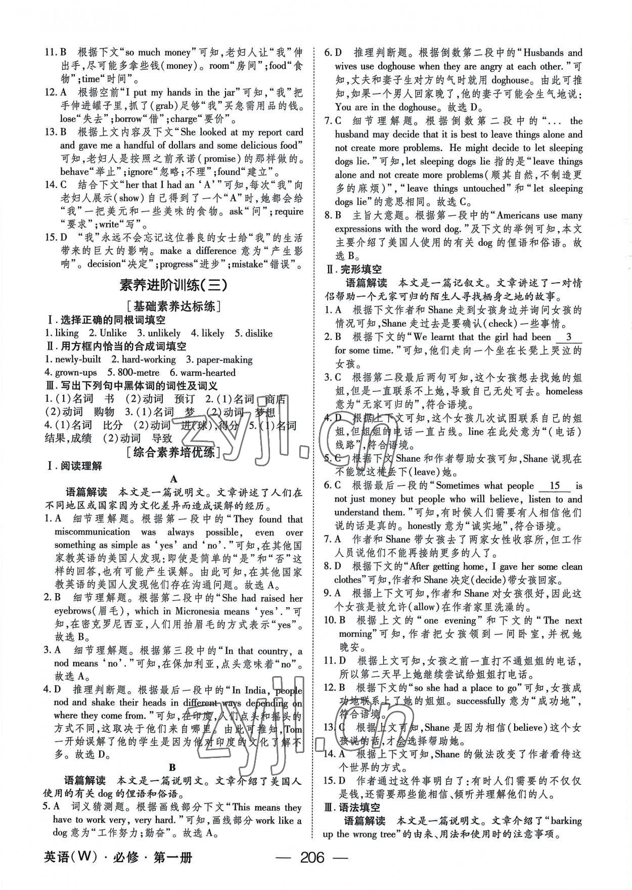 2022年綠色通道45分鐘課時(shí)作業(yè)與單元測(cè)評(píng)高中英語(yǔ)必修第一冊(cè)人教版 參考答案第9頁(yè)