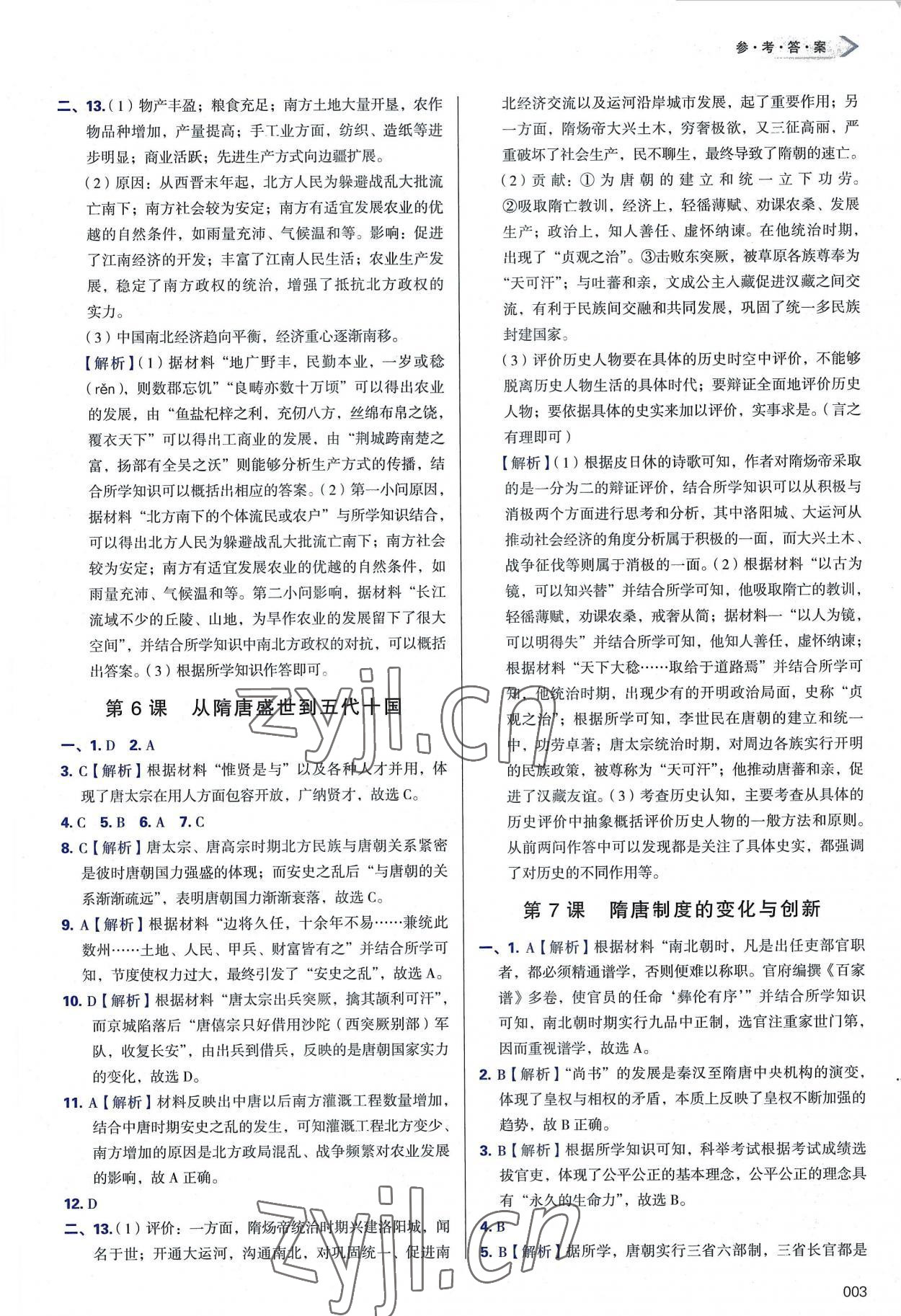 2022年學(xué)習(xí)質(zhì)量監(jiān)測高中歷史必修上冊人教版 第3頁