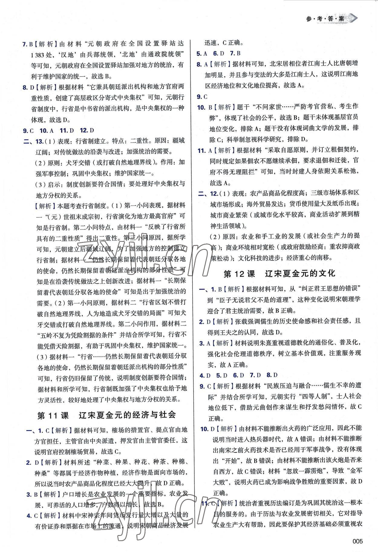 2022年學(xué)習(xí)質(zhì)量監(jiān)測(cè)高中歷史必修上冊(cè)人教版 第5頁(yè)