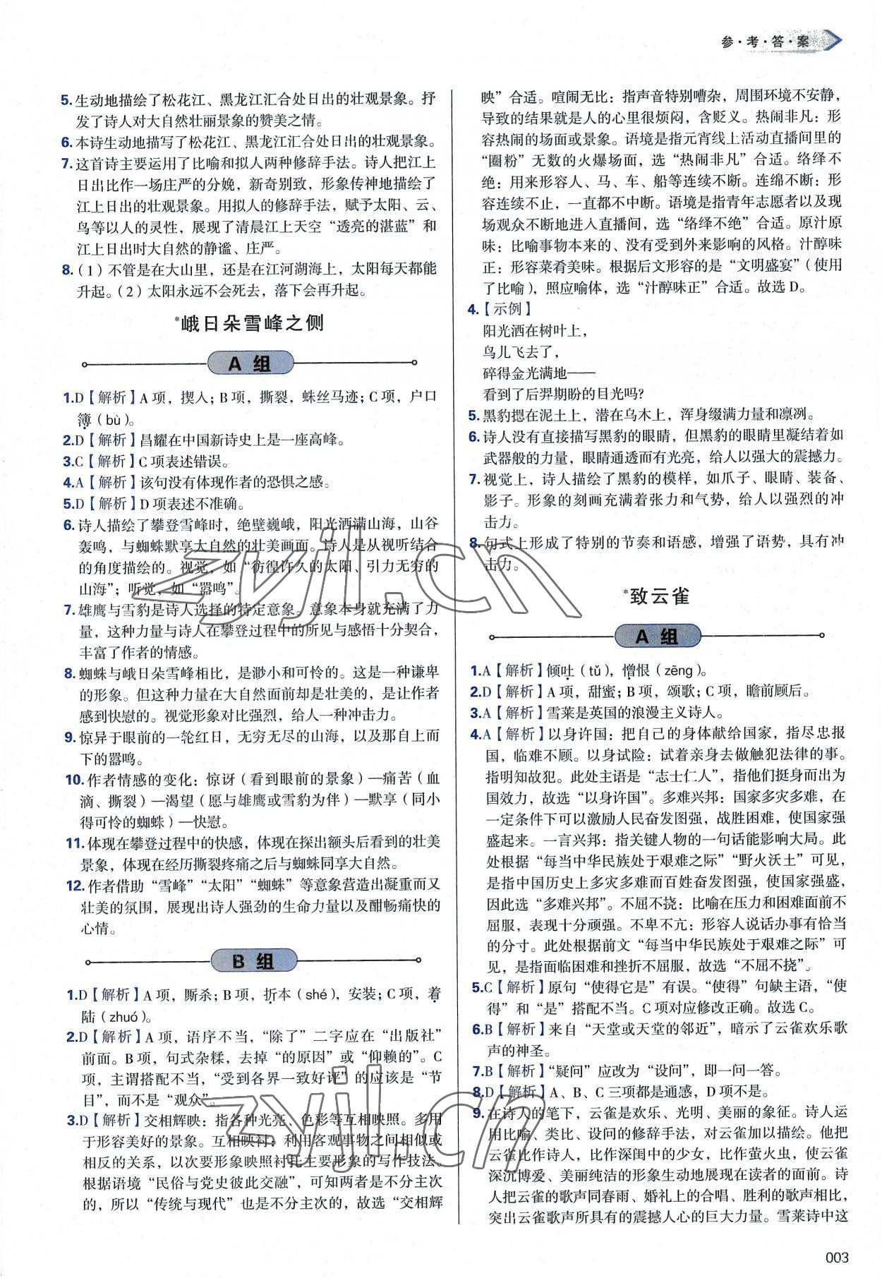 2022年學(xué)習(xí)質(zhì)量監(jiān)測高中語文必修上冊人教版 第3頁