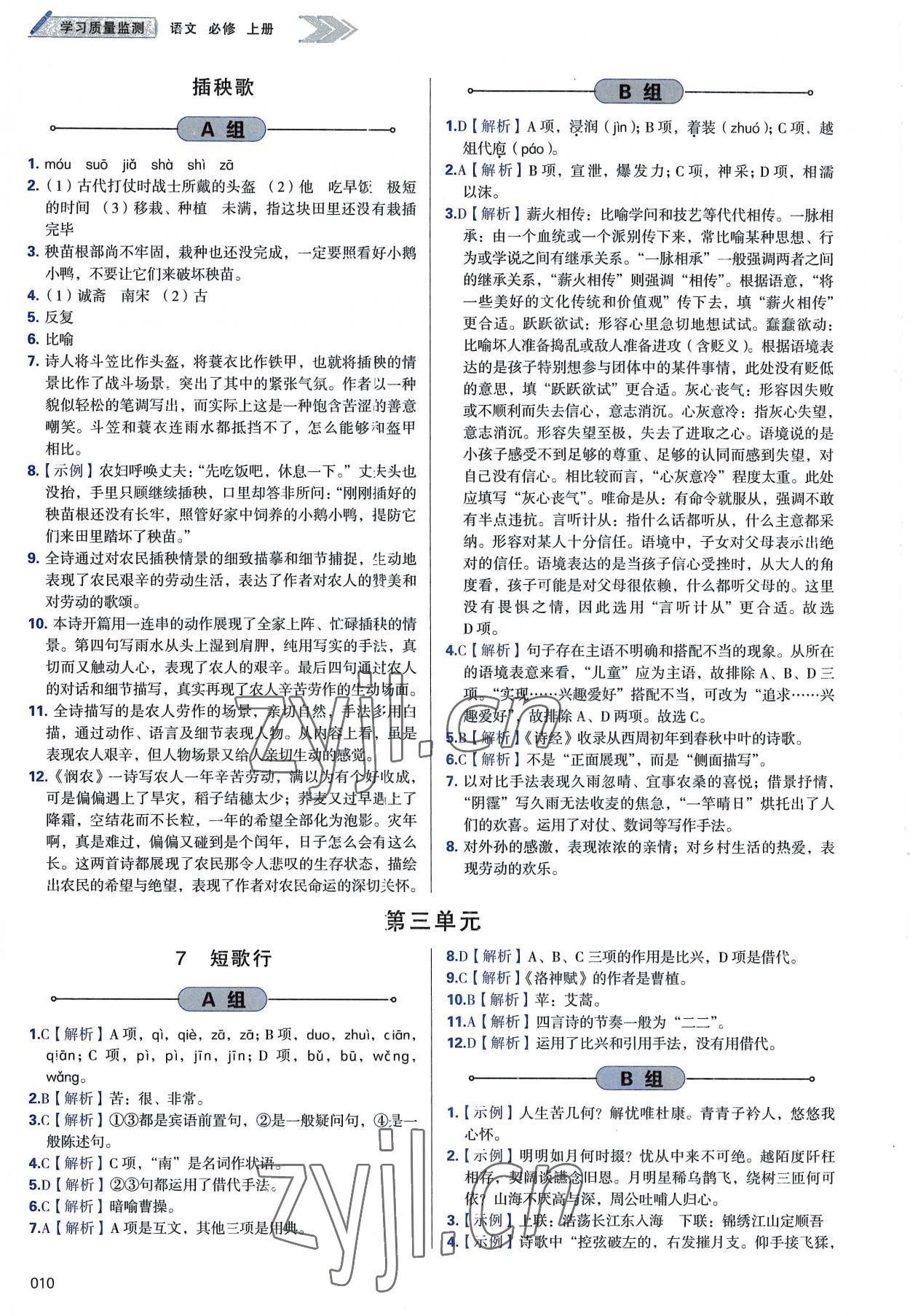 2022年學(xué)習(xí)質(zhì)量監(jiān)測(cè)高中語(yǔ)文必修上冊(cè)人教版 第10頁(yè)