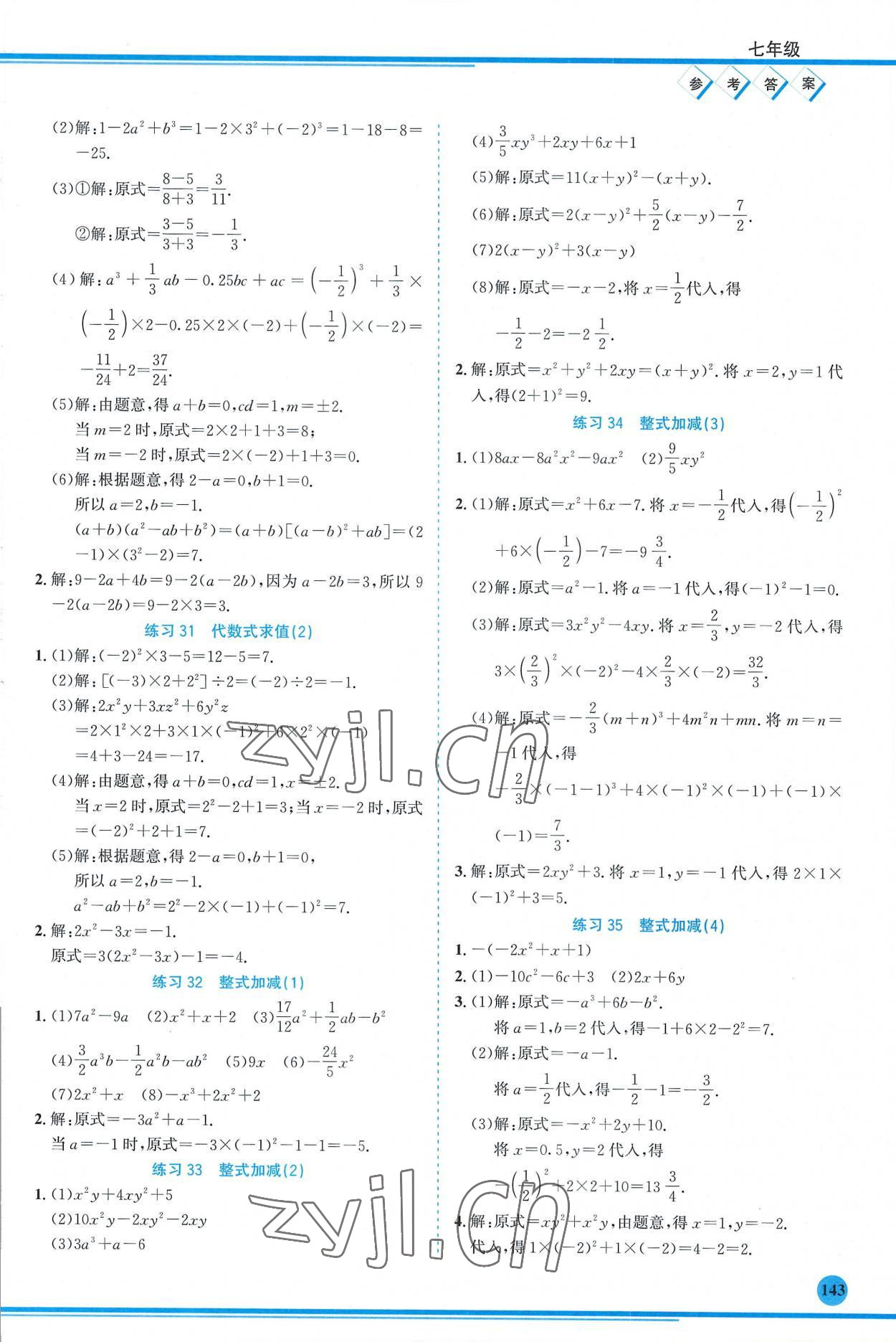 2022年運(yùn)算升級(jí)卡七年級(jí)數(shù)學(xué)上冊(cè)人教版 第3頁