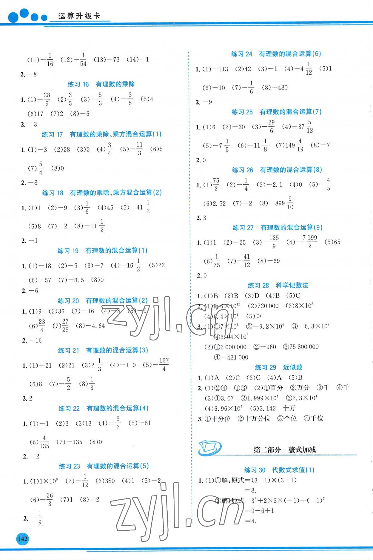 2022年運(yùn)算升級(jí)卡七年級(jí)數(shù)學(xué)上冊(cè)人教版 第2頁(yè)