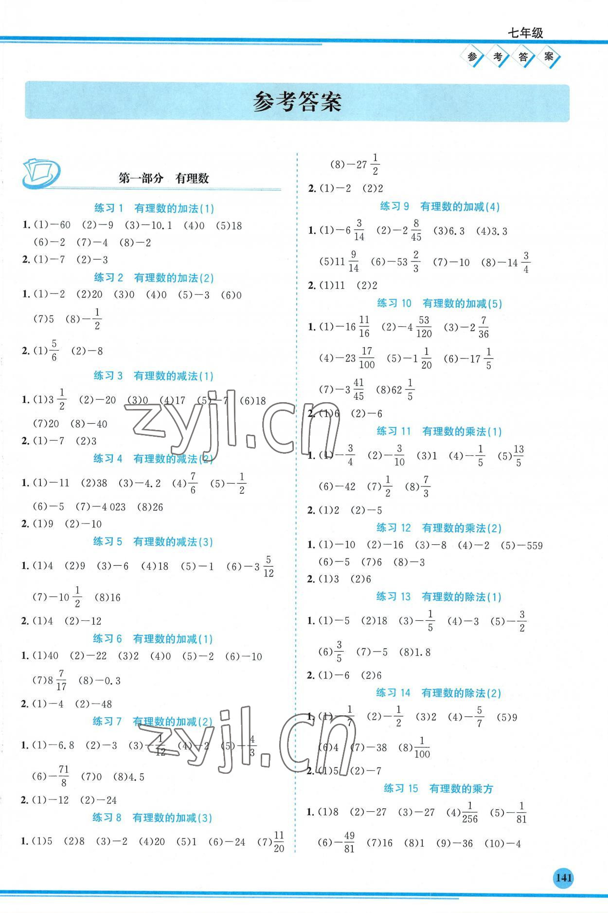 2022年運算升級卡七年級數(shù)學(xué)上冊人教版 第1頁