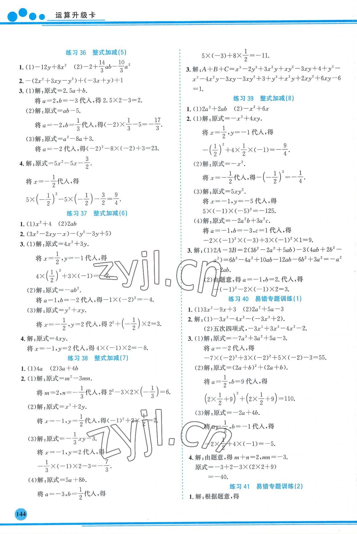 2022年運算升級卡七年級數(shù)學(xué)上冊人教版 第4頁