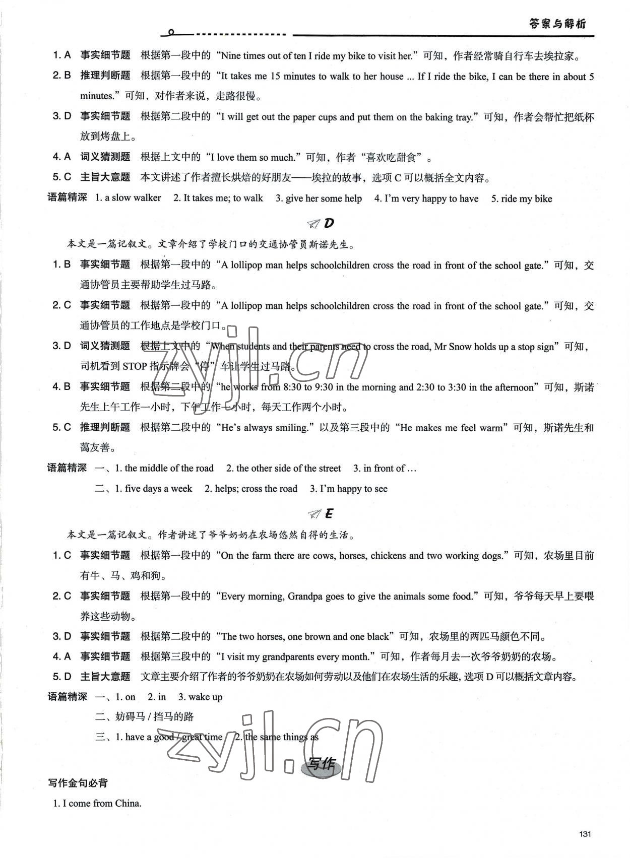 2022年新初中英語話題閱讀七年級A 參考答案第4頁