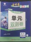 2022年金考卷活頁(yè)題選高中生物必修1人教版