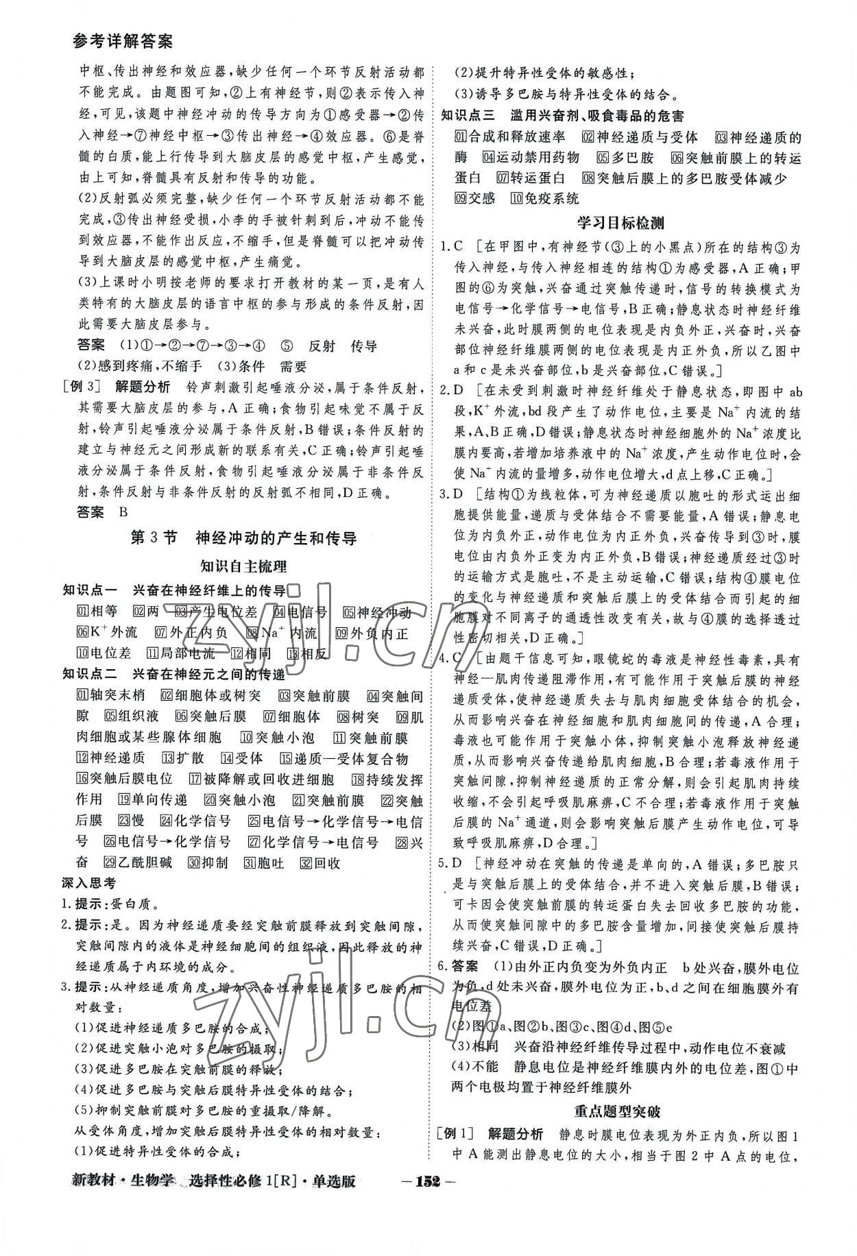 2022年金版教程高中新課程創(chuàng)新導(dǎo)學(xué)案高中生物選擇性必修1人教版 參考答案第4頁(yè)