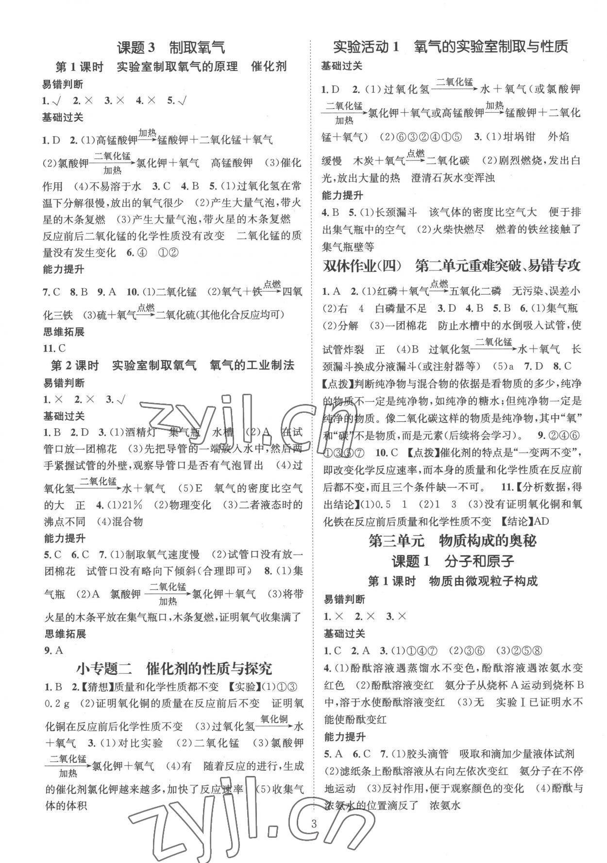 2022年名师测控九年级化学上册人教版襄阳专版 参考答案第3页