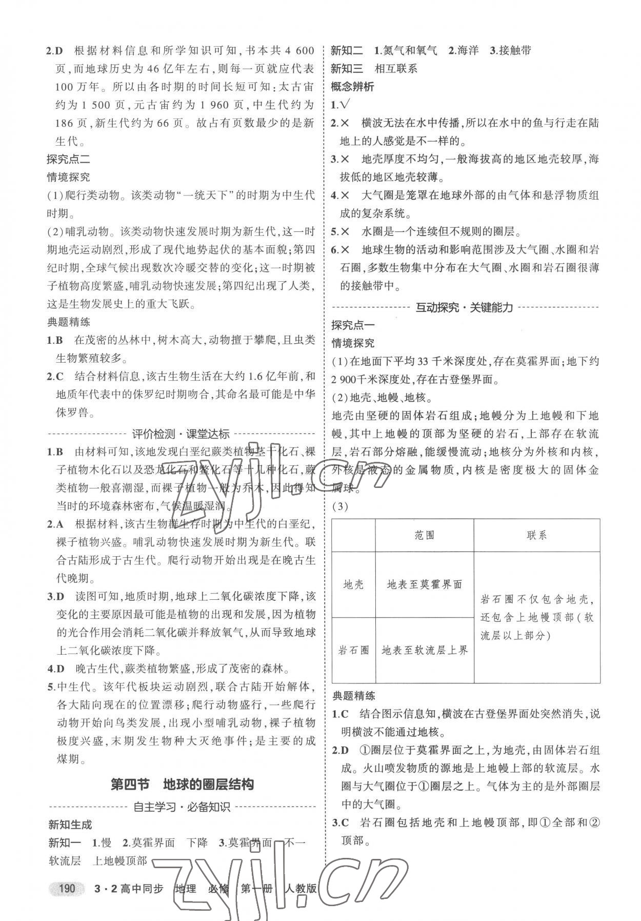 2022年3年高考2年模擬高中地理必修第一冊人教版 第4頁