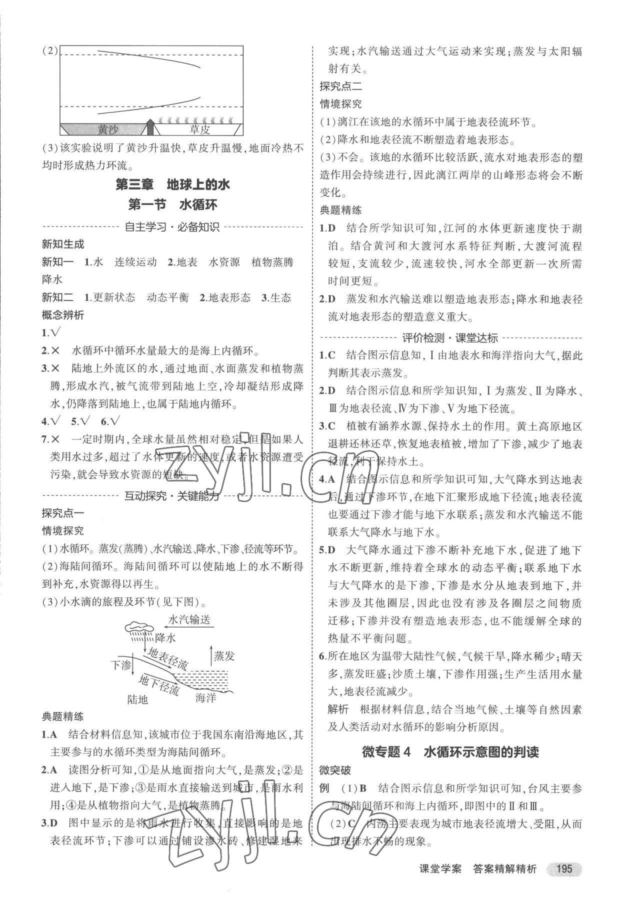 2022年3年高考2年模擬高中地理必修第一冊(cè)人教版 第9頁