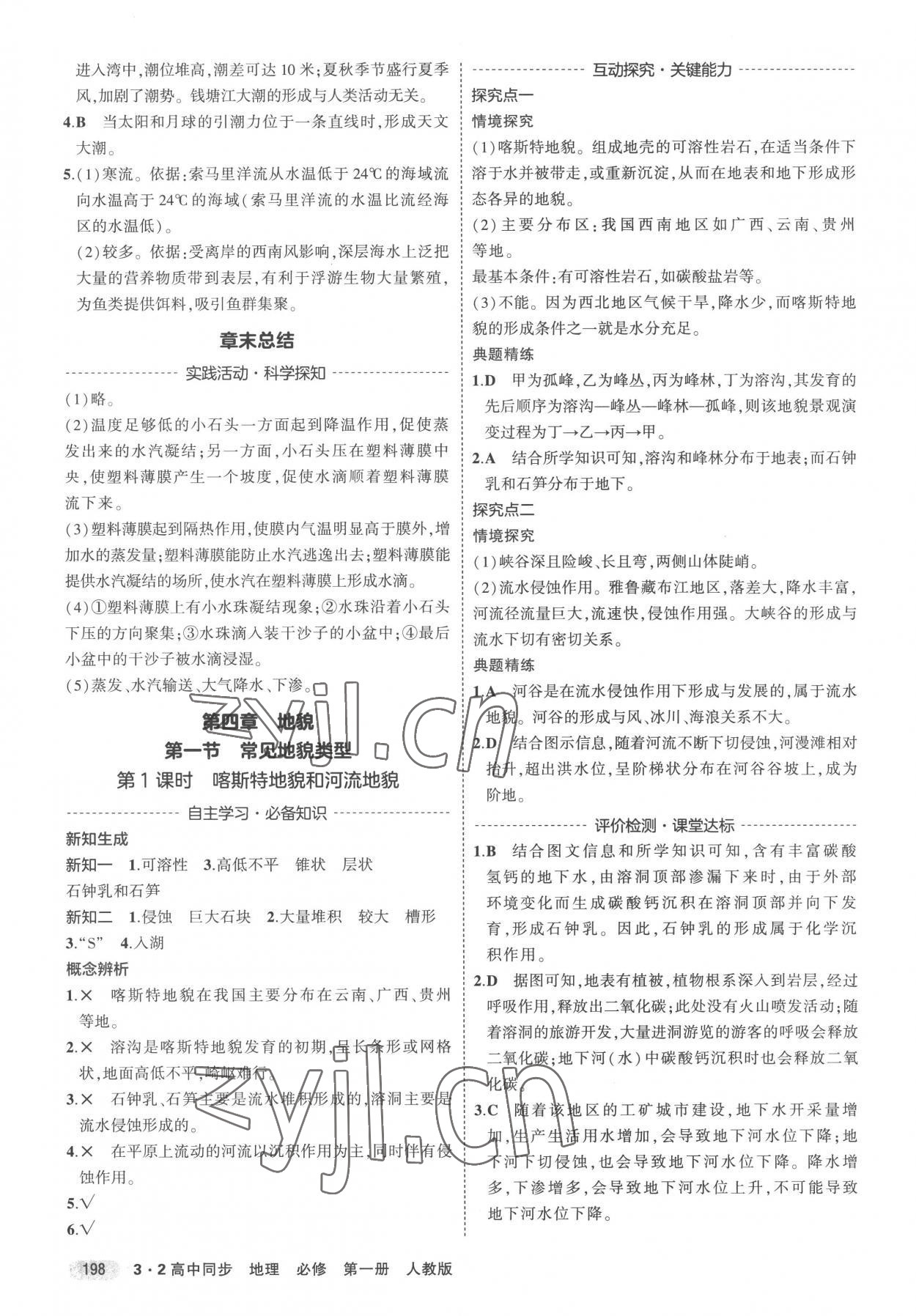 2022年3年高考2年模擬高中地理必修第一冊(cè)人教版 第12頁(yè)