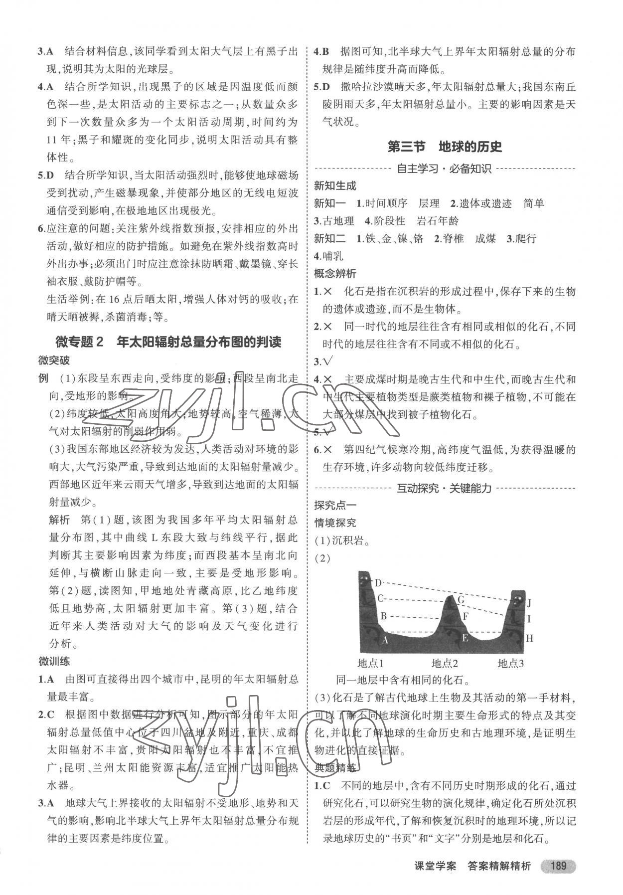 2022年3年高考2年模擬高中地理必修第一冊人教版 第3頁