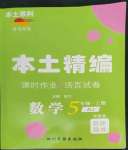 2022年本土精編五年級數(shù)學(xué)上冊人教版