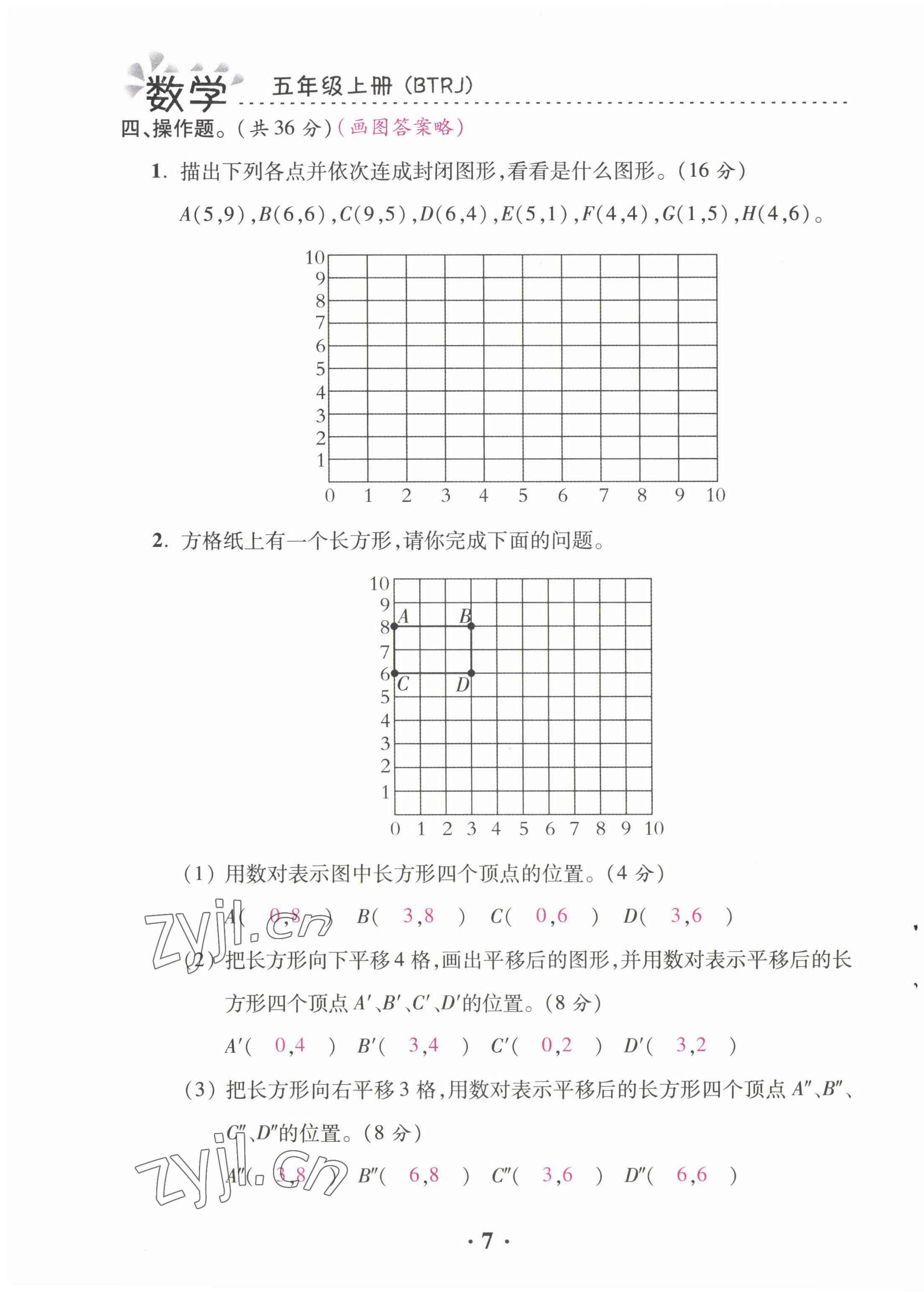 2022年本土精編五年級數(shù)學(xué)上冊人教版 第7頁