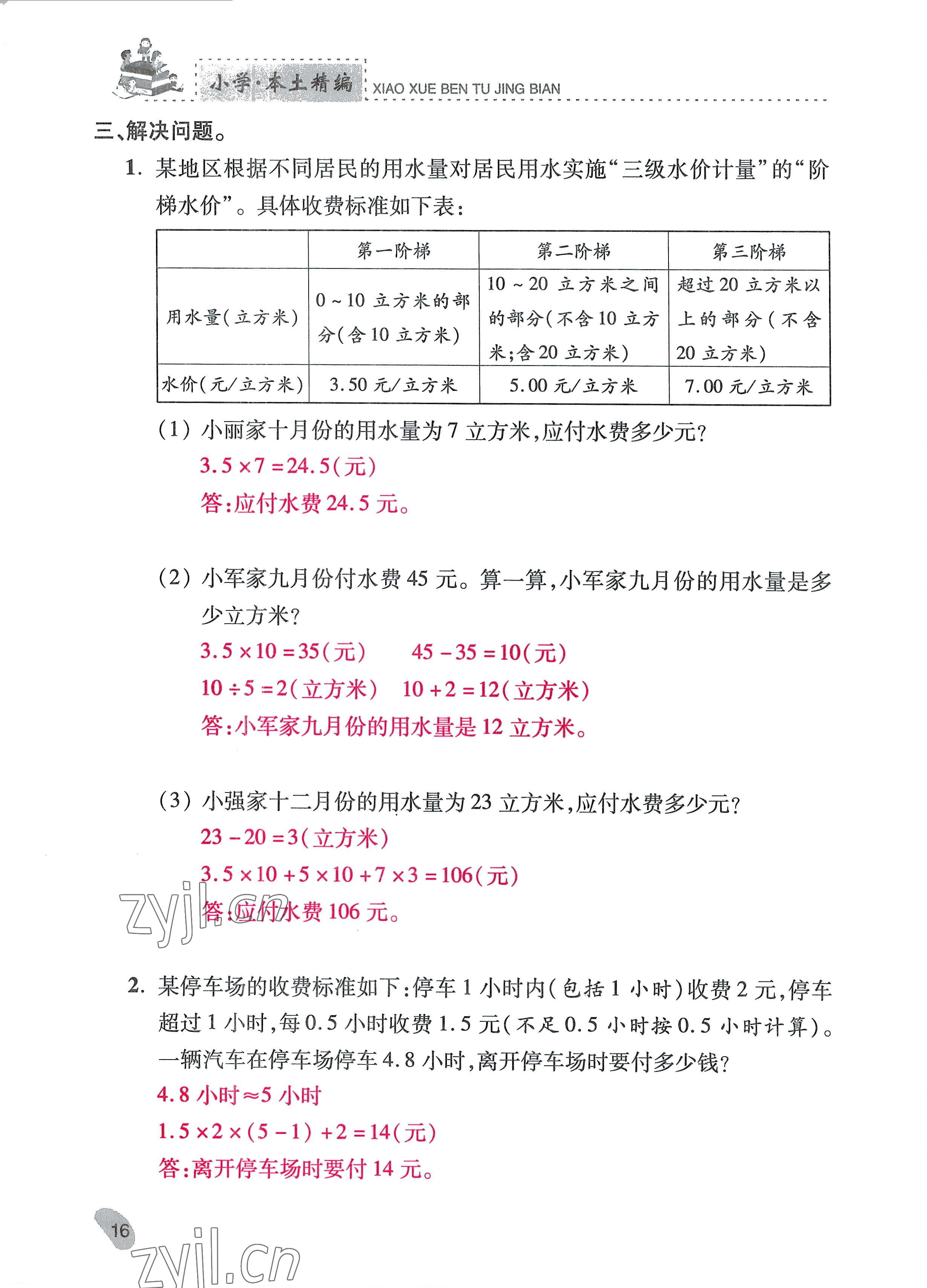 2022年本土精編五年級(jí)數(shù)學(xué)上冊(cè)人教版 參考答案第16頁(yè)