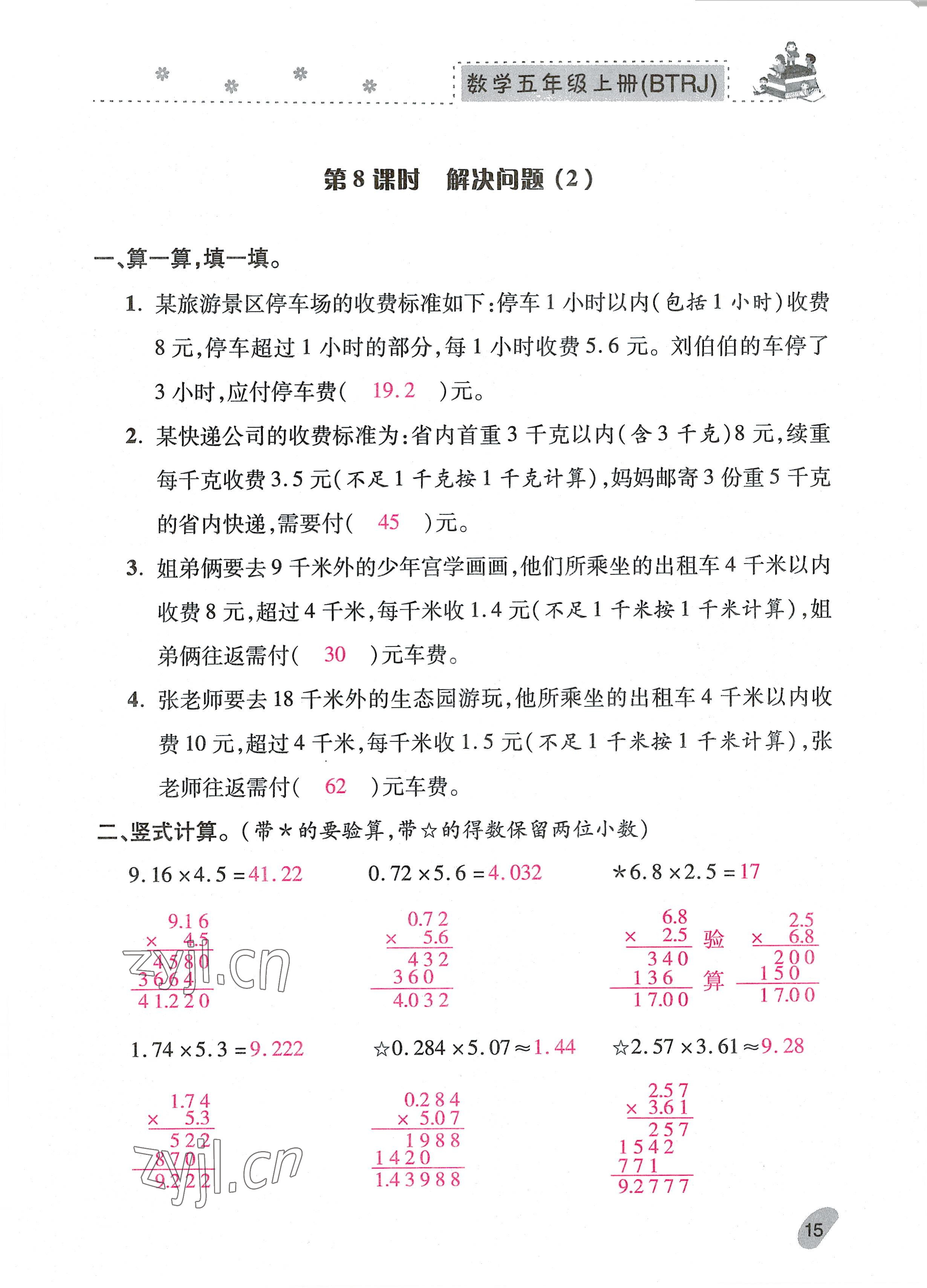 2022年本土精編五年級數(shù)學(xué)上冊人教版 參考答案第15頁