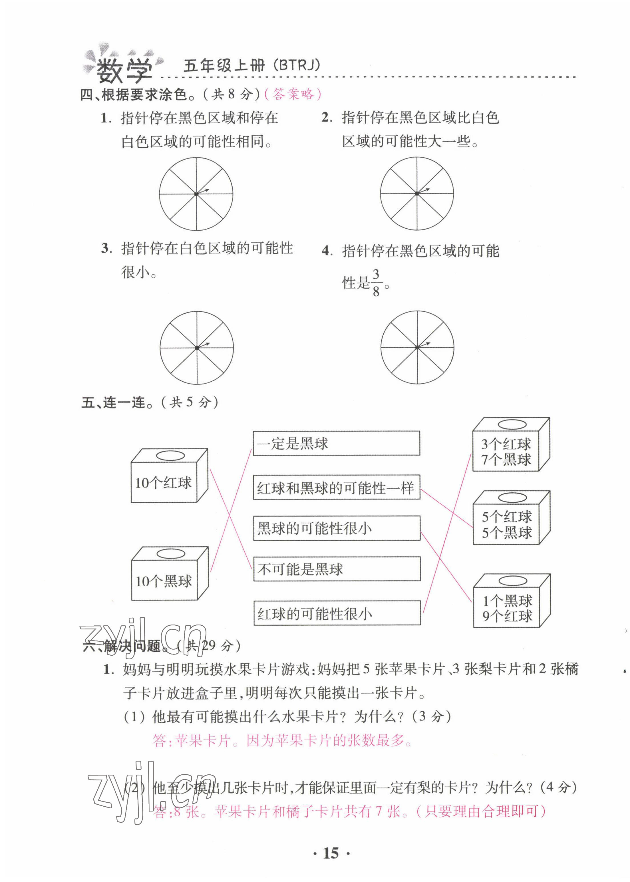 2022年本土精編五年級數(shù)學上冊人教版 第15頁