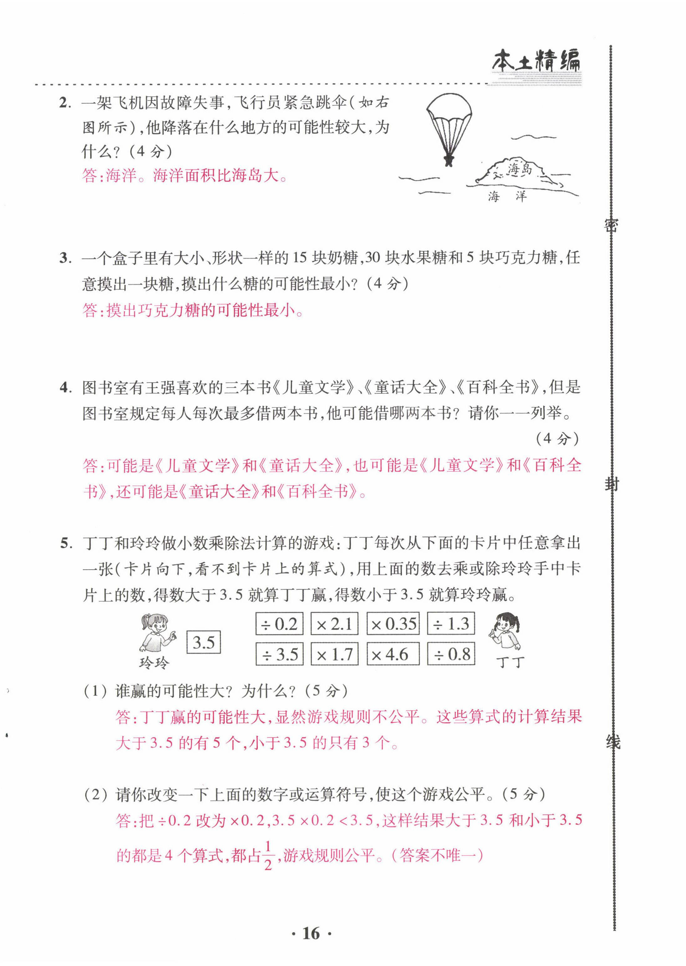 2022年本土精編五年級數(shù)學上冊人教版 第16頁