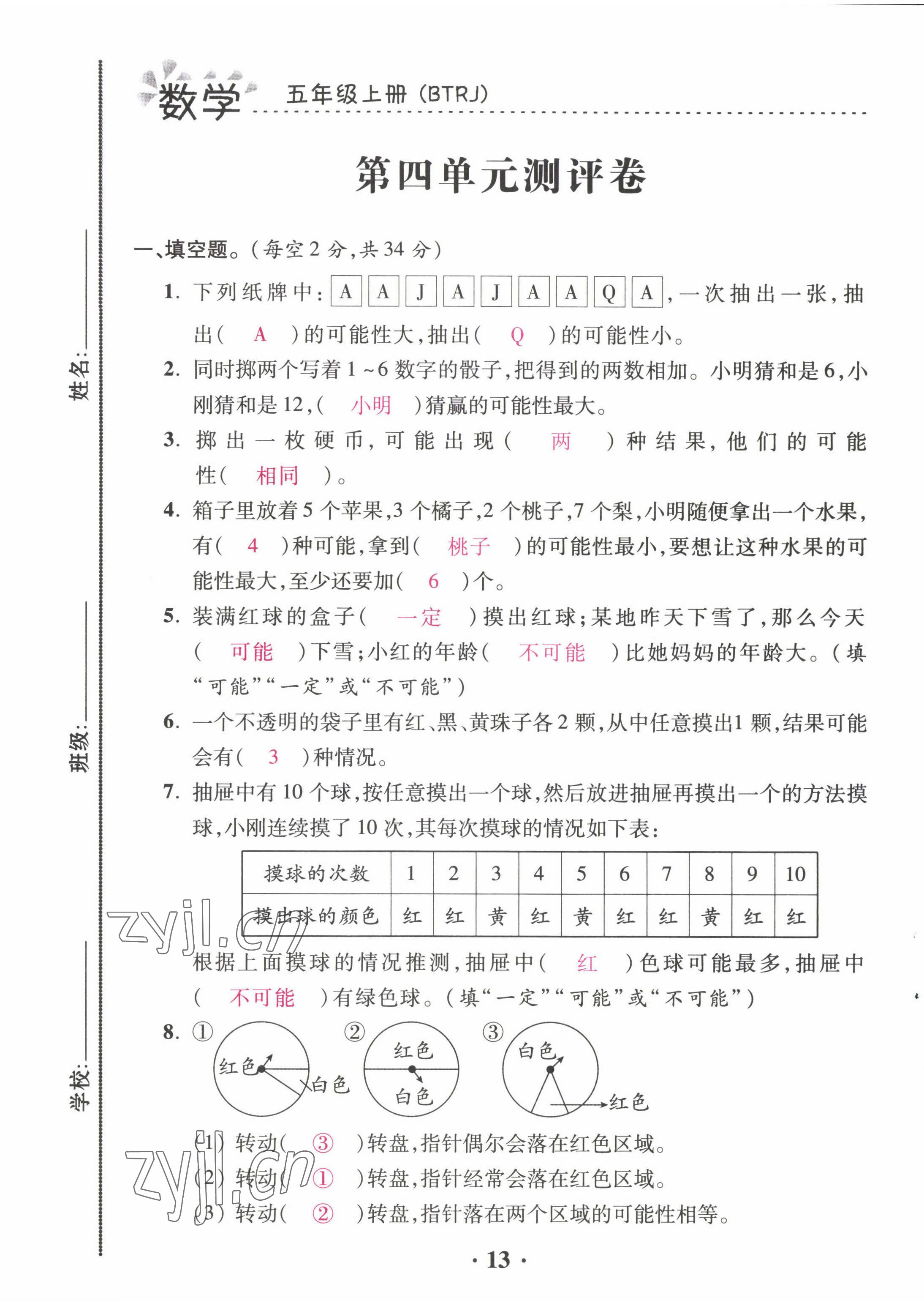 2022年本土精編五年級(jí)數(shù)學(xué)上冊(cè)人教版 第13頁(yè)