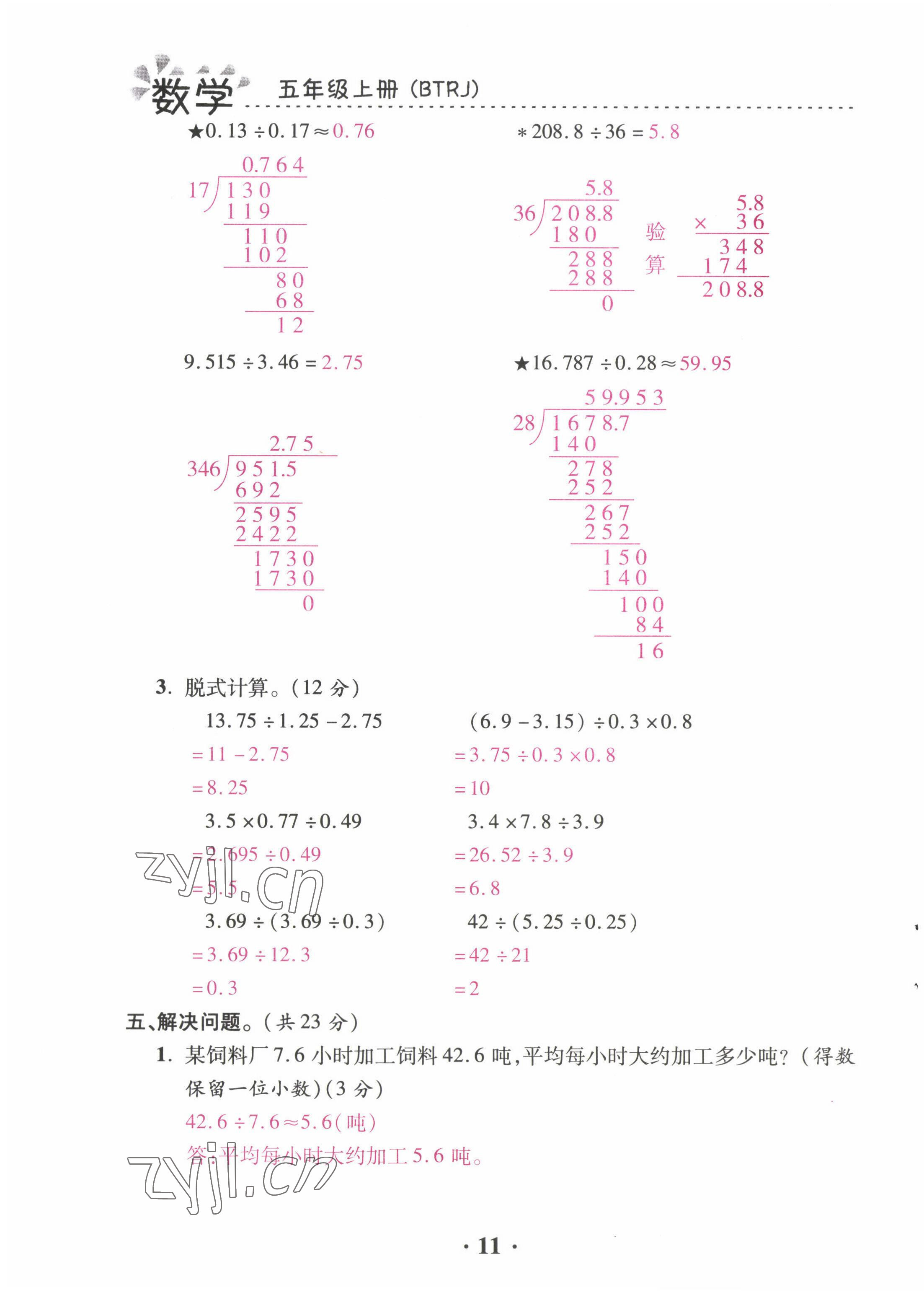 2022年本土精編五年級數(shù)學(xué)上冊人教版 第11頁