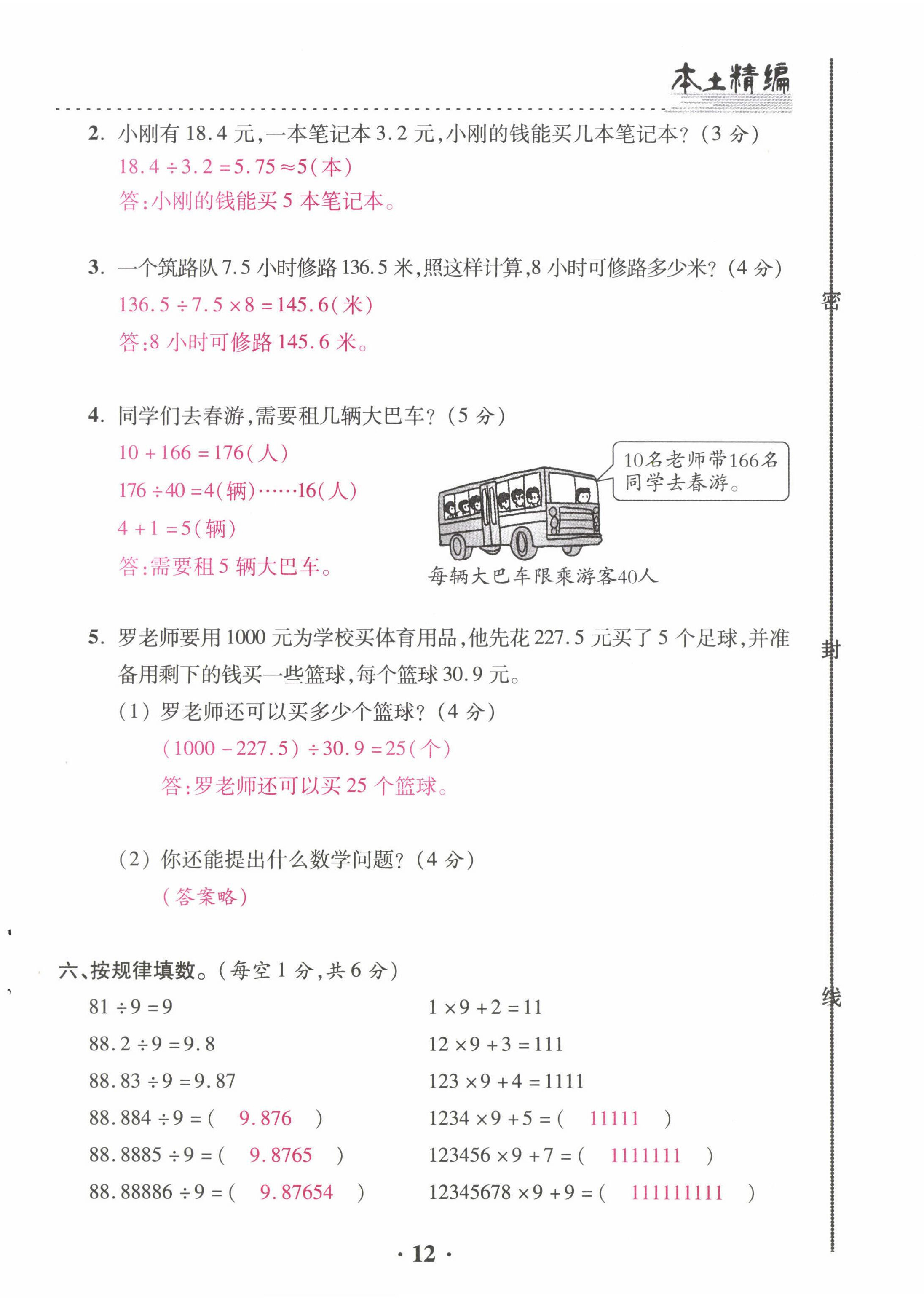 2022年本土精編五年級(jí)數(shù)學(xué)上冊(cè)人教版 第12頁(yè)