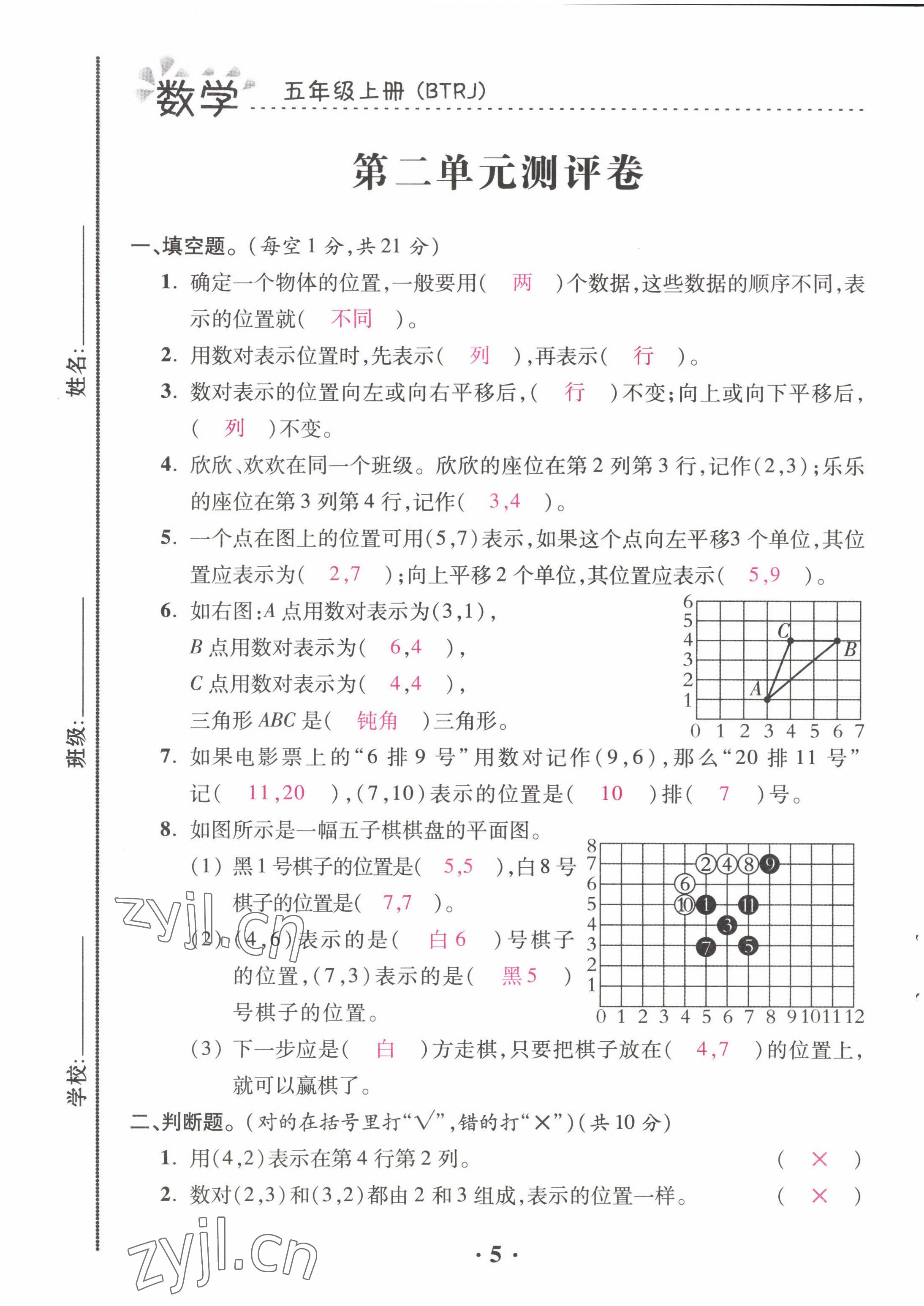 2022年本土精編五年級(jí)數(shù)學(xué)上冊(cè)人教版 第5頁