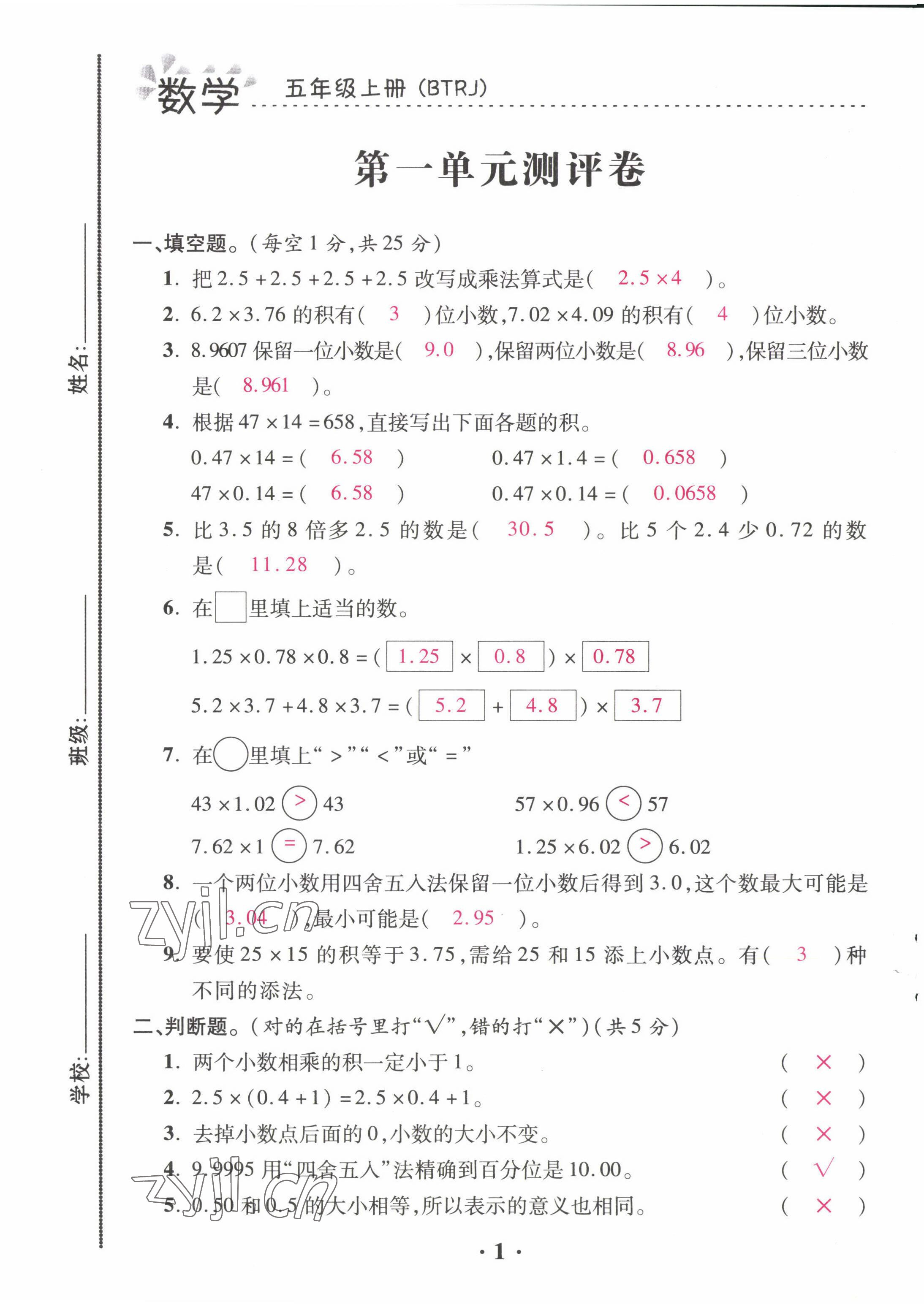 2022年本土精編五年級(jí)數(shù)學(xué)上冊(cè)人教版 第1頁(yè)